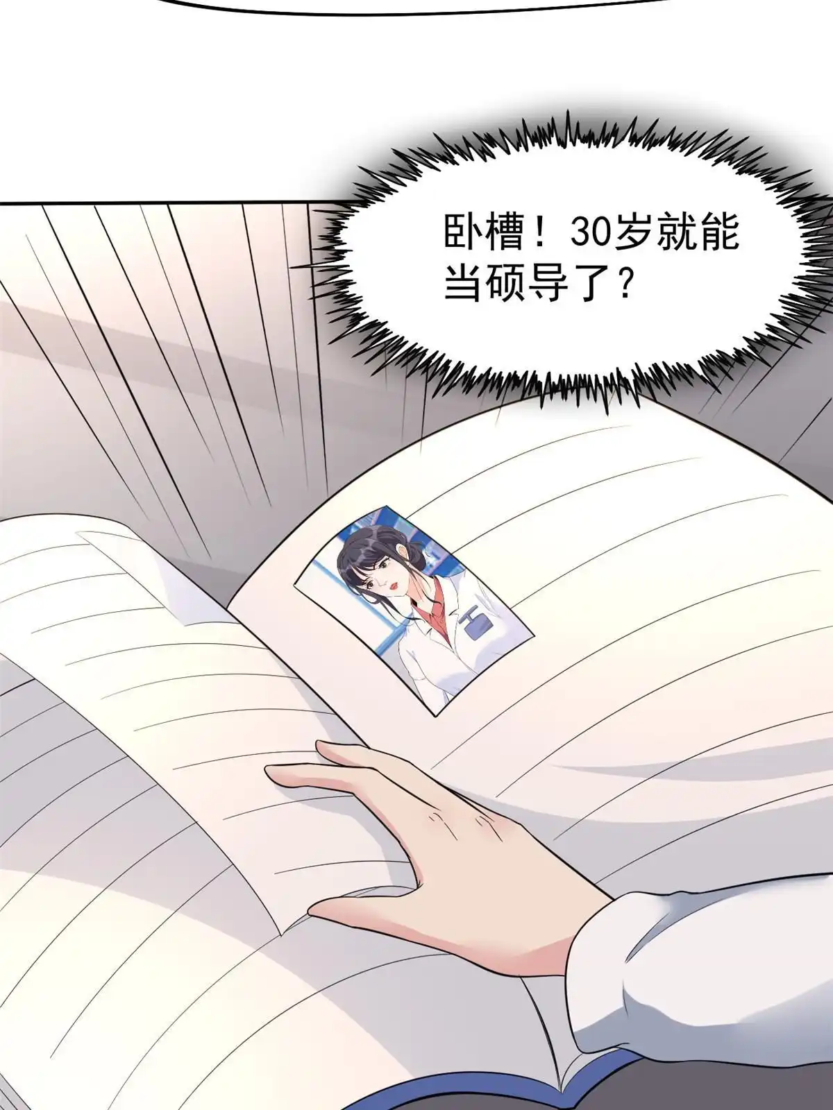 《当医生开了外挂》51 魔女孟熙 第63页
