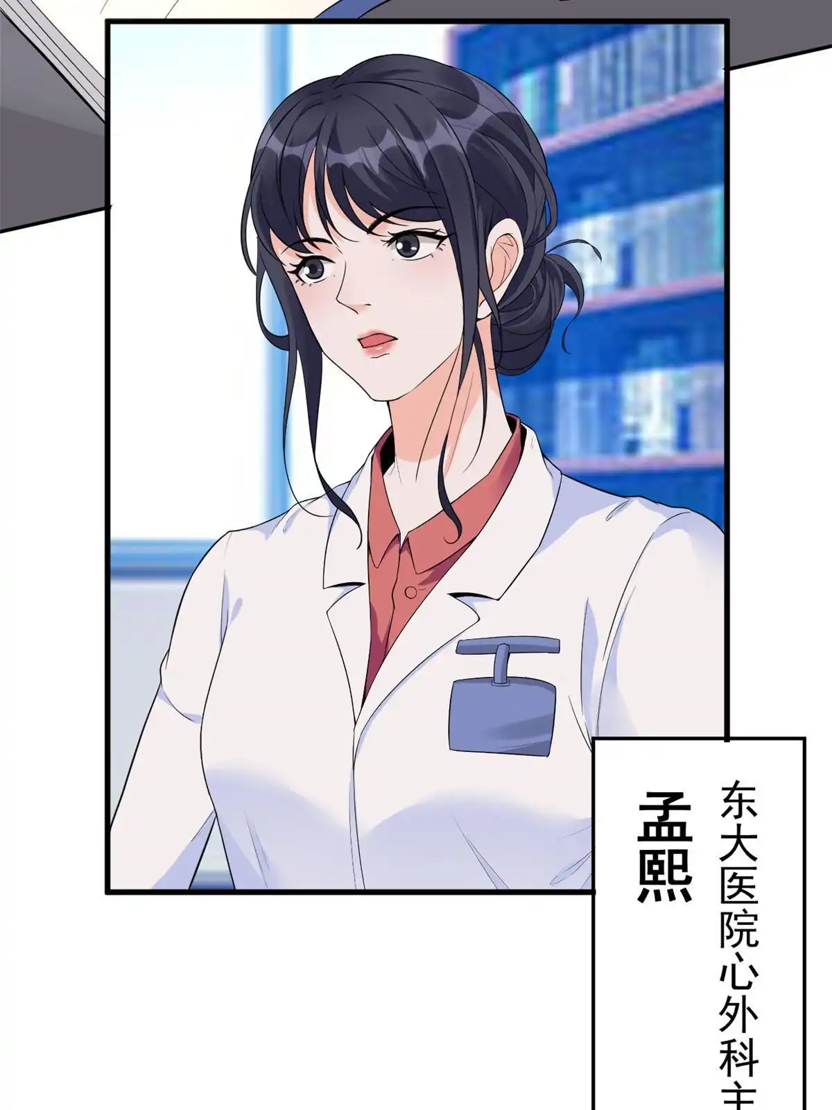 《当医生开了外挂》51 魔女孟熙 第64页