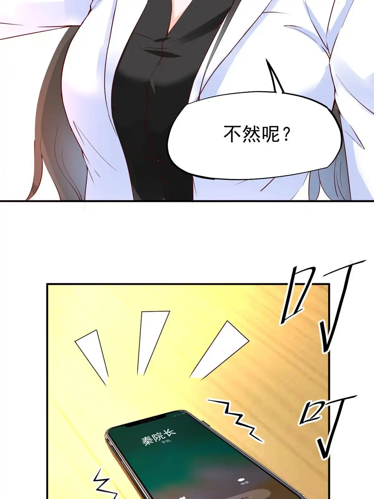 《当医生开了外挂》51 魔女孟熙 第16页
