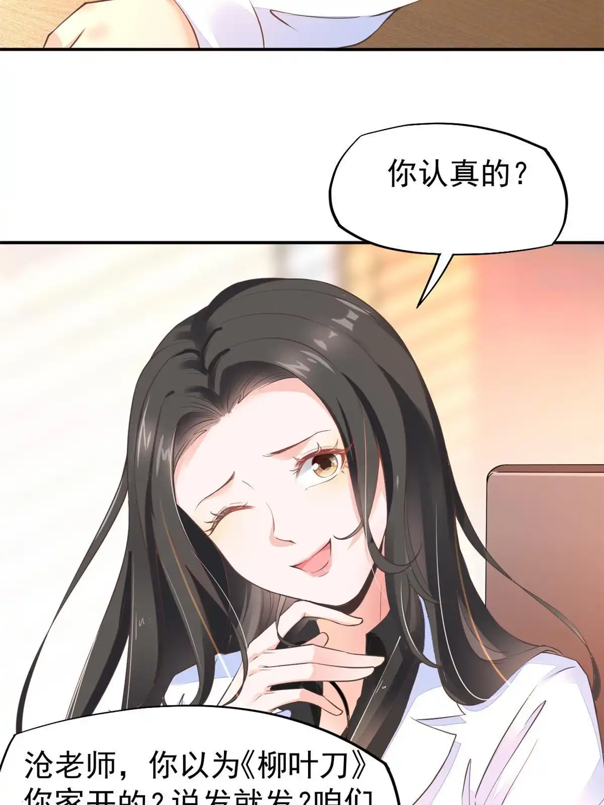 《当医生开了外挂》51 魔女孟熙 第6页