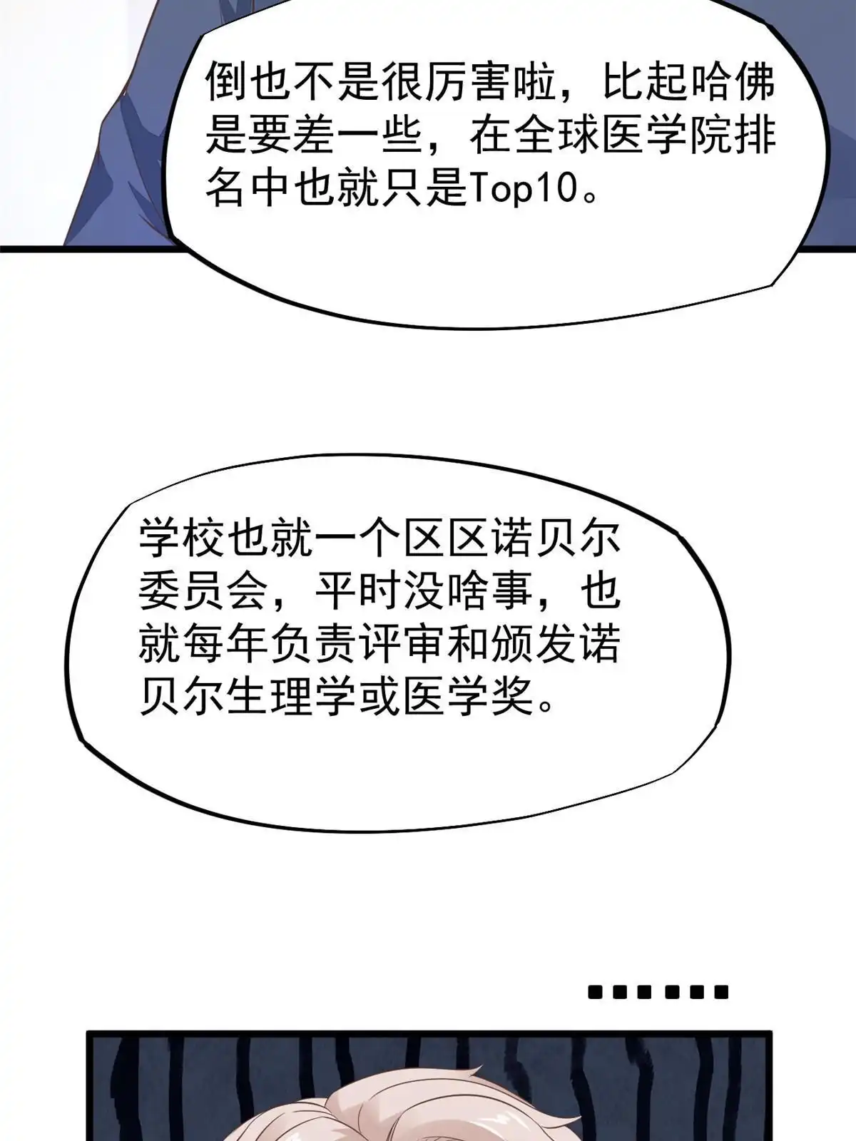 《当医生开了外挂》52 童颜 第6页