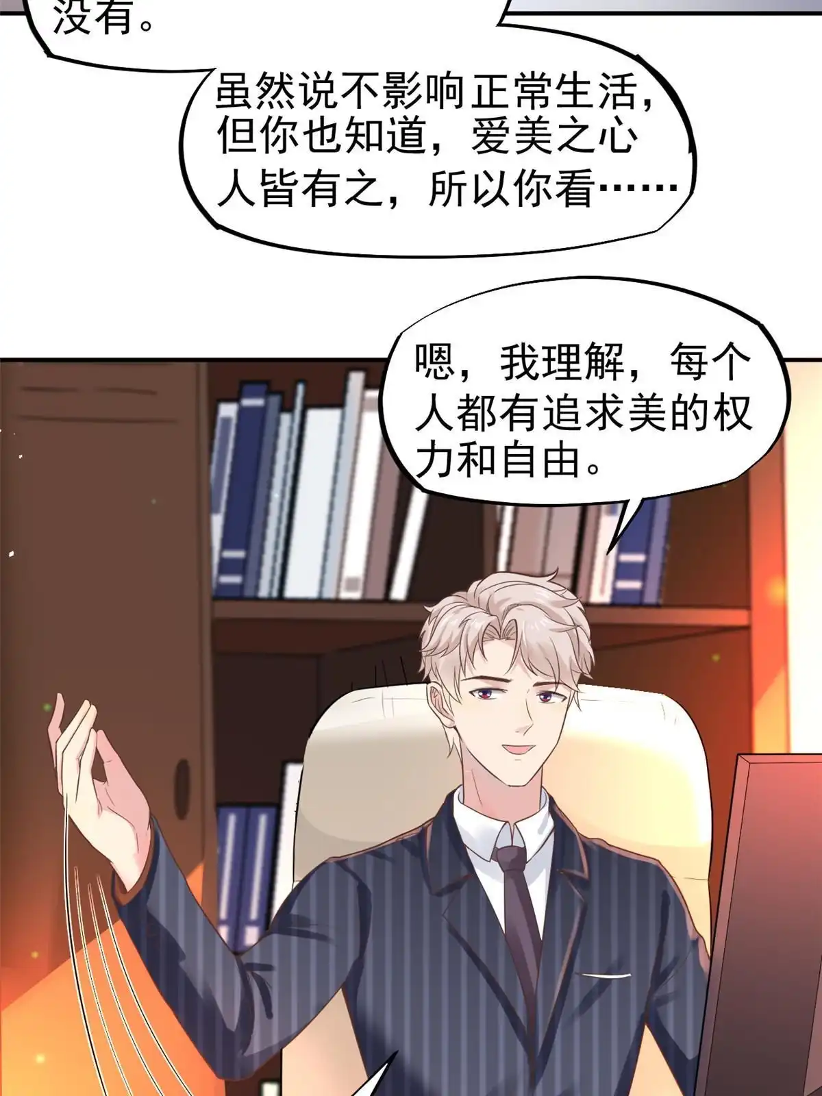 《当医生开了外挂》52 童颜 第56页