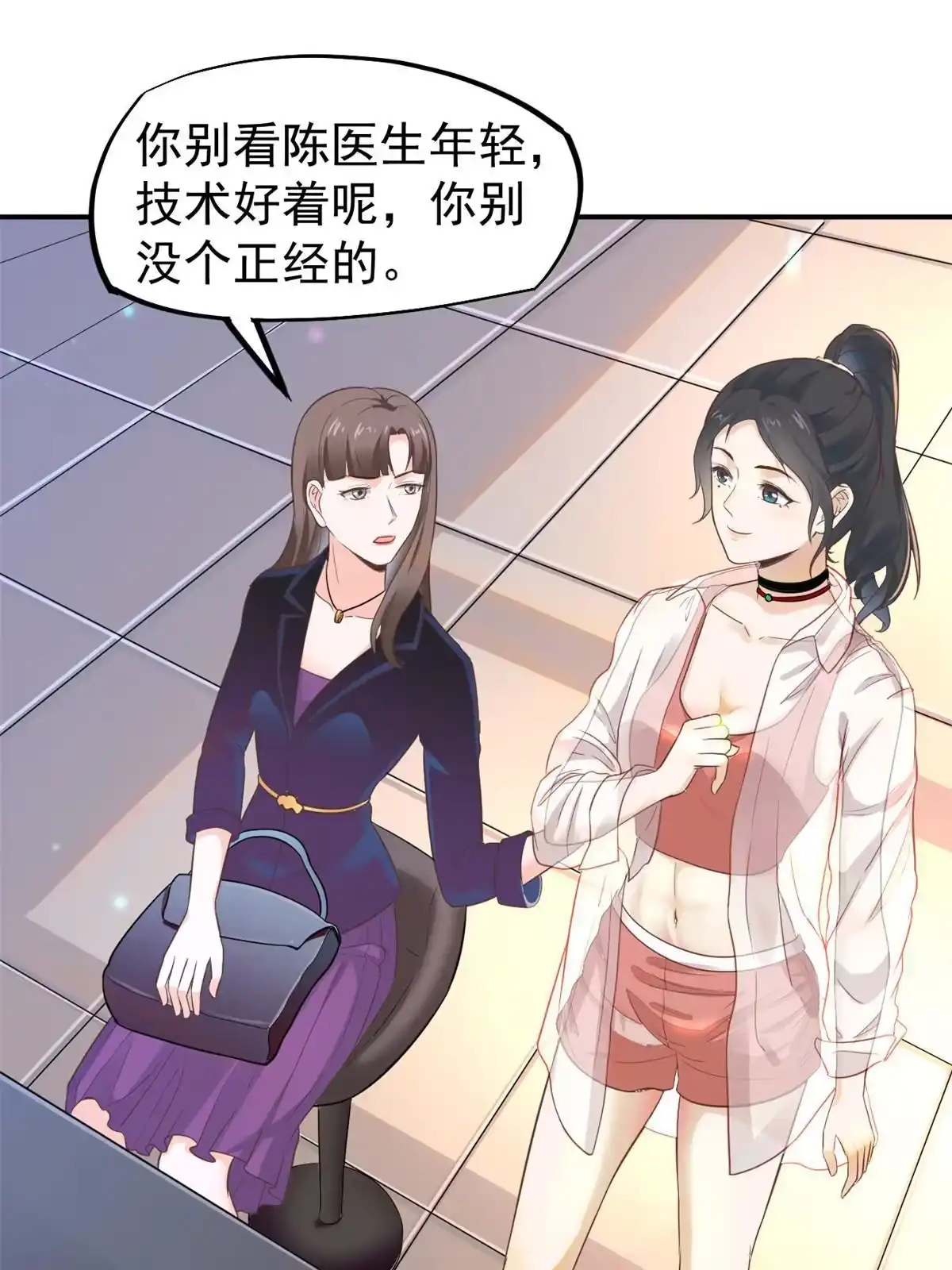 《当医生开了外挂》52 童颜 第54页