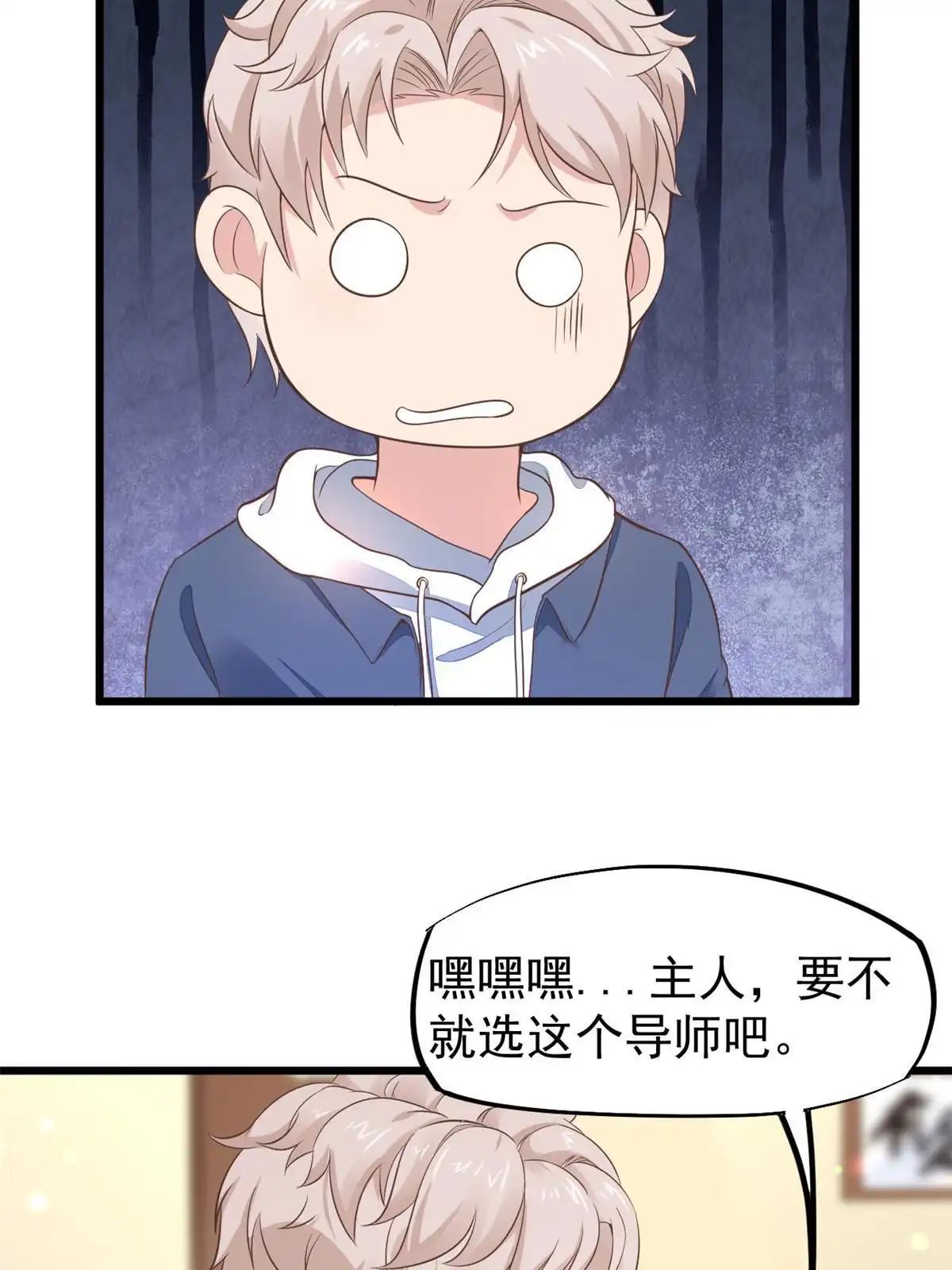 《当医生开了外挂》52 童颜 第7页