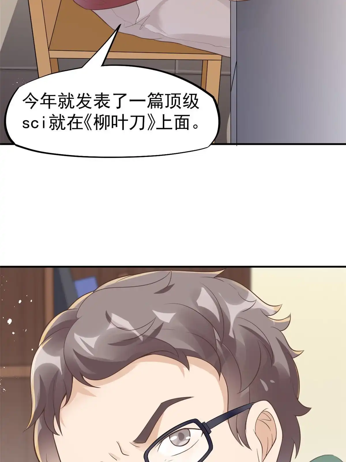 《当医生开了外挂》52 童颜 第16页