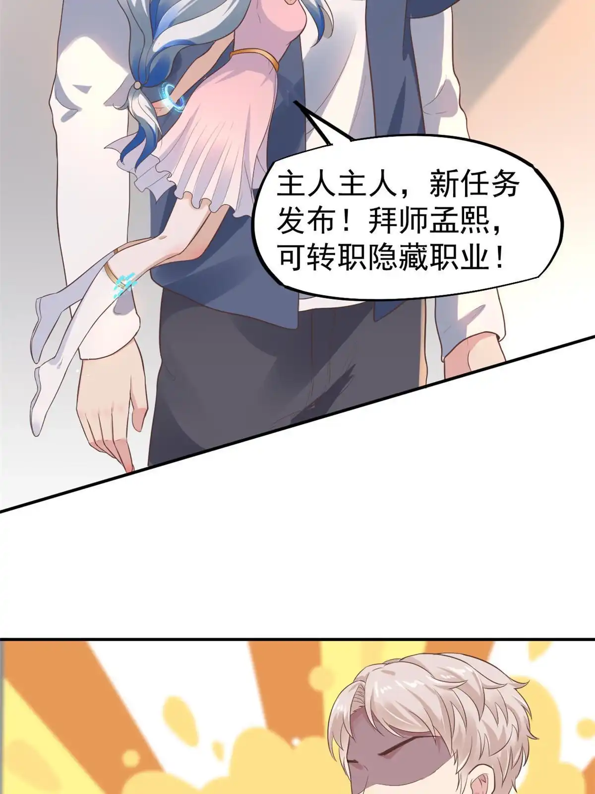 《当医生开了外挂》52 童颜 第19页