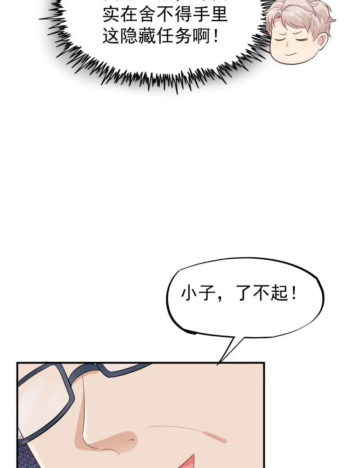 《当医生开了外挂》52 童颜 第24页