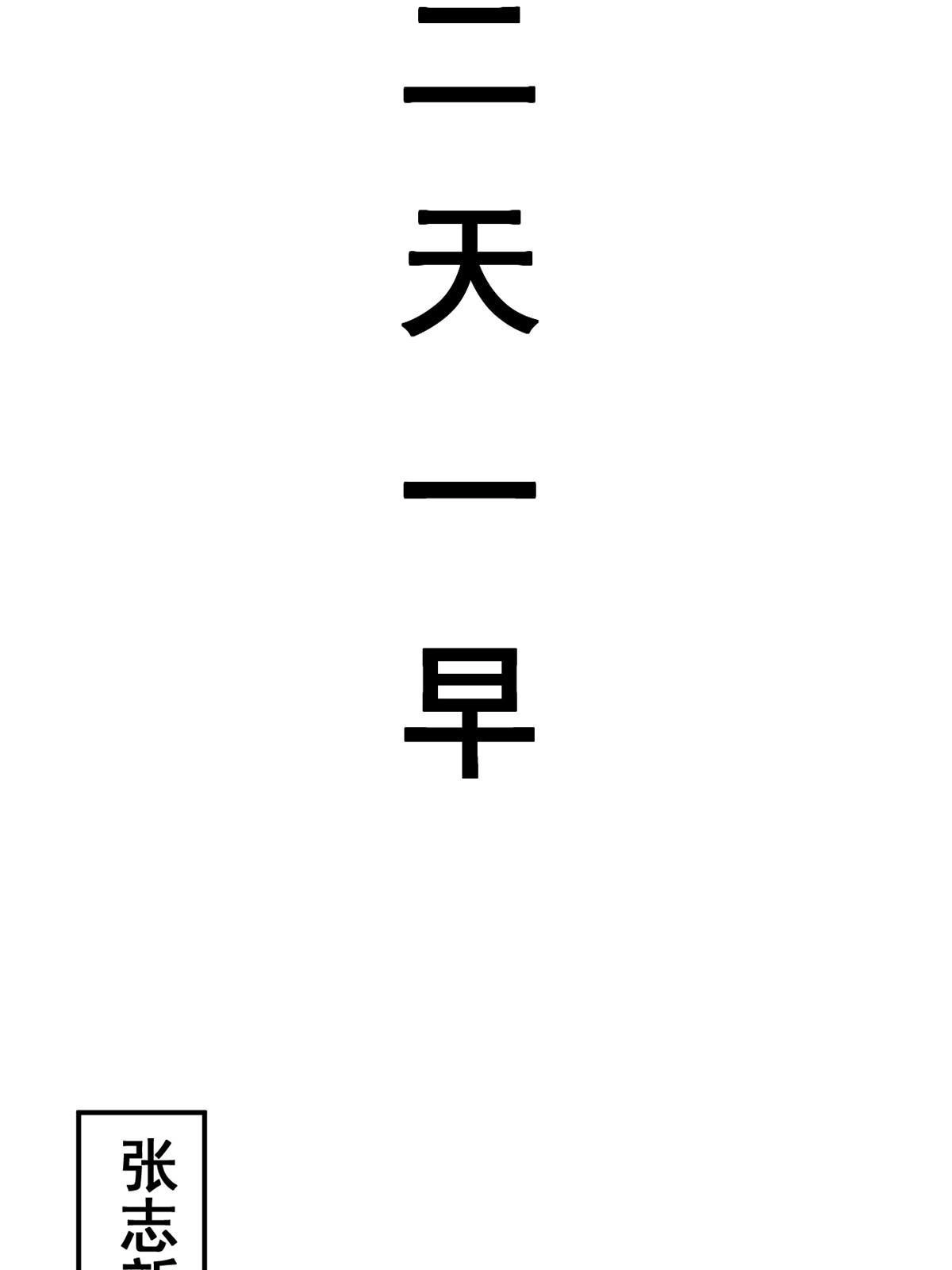 《当医生开了外挂》52 童颜 第44页