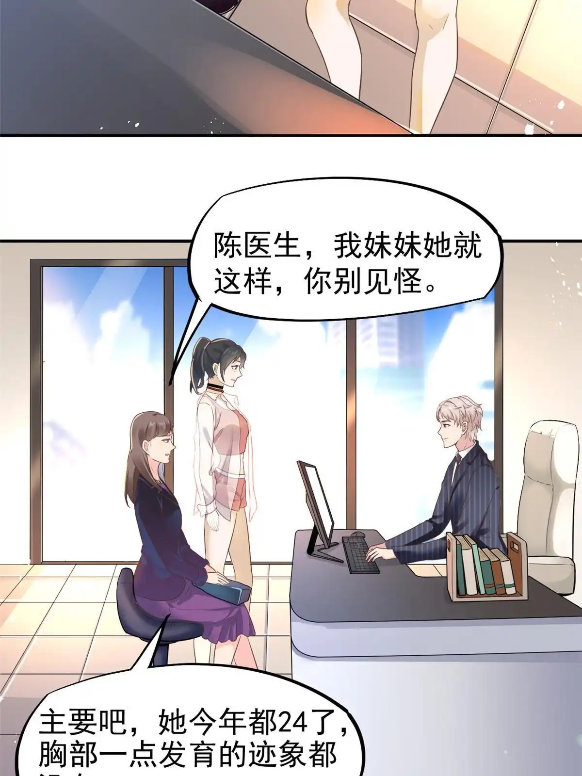 《当医生开了外挂》52 童颜 第55页