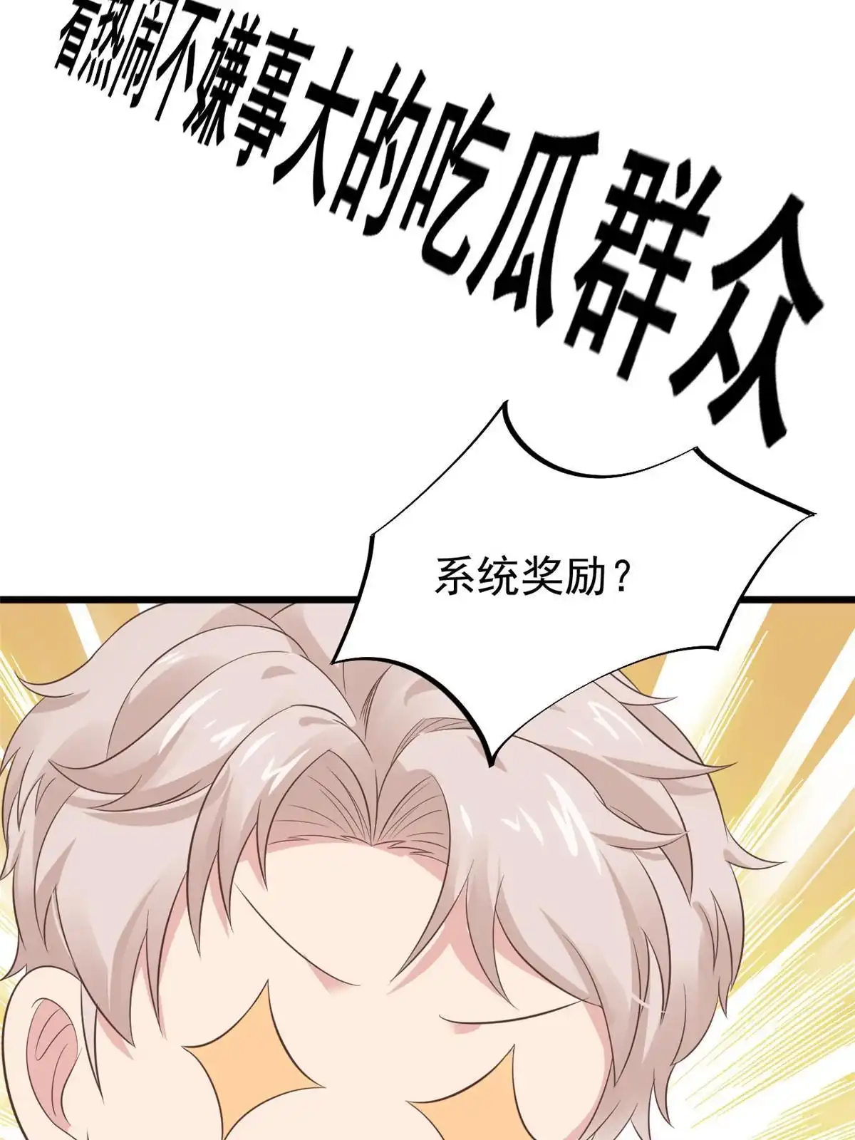 《当医生开了外挂》52 童颜 第11页
