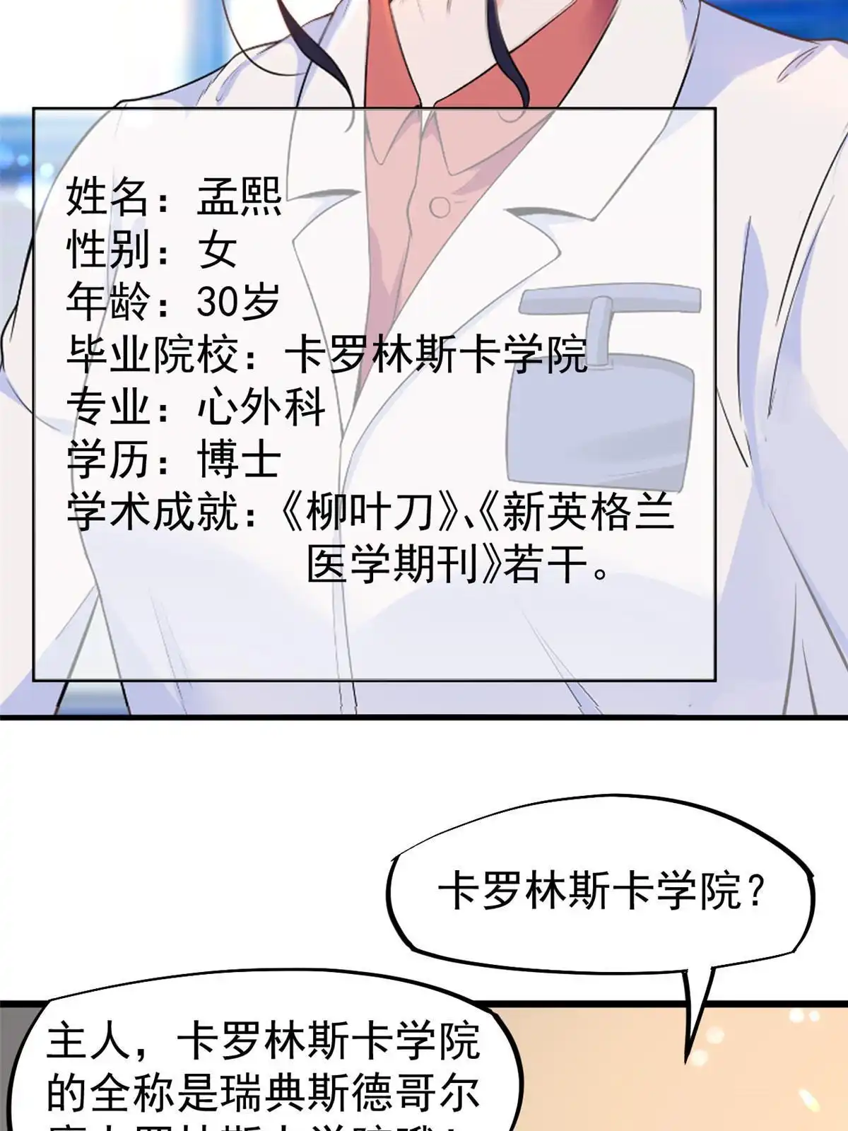 《当医生开了外挂》52 童颜 第3页