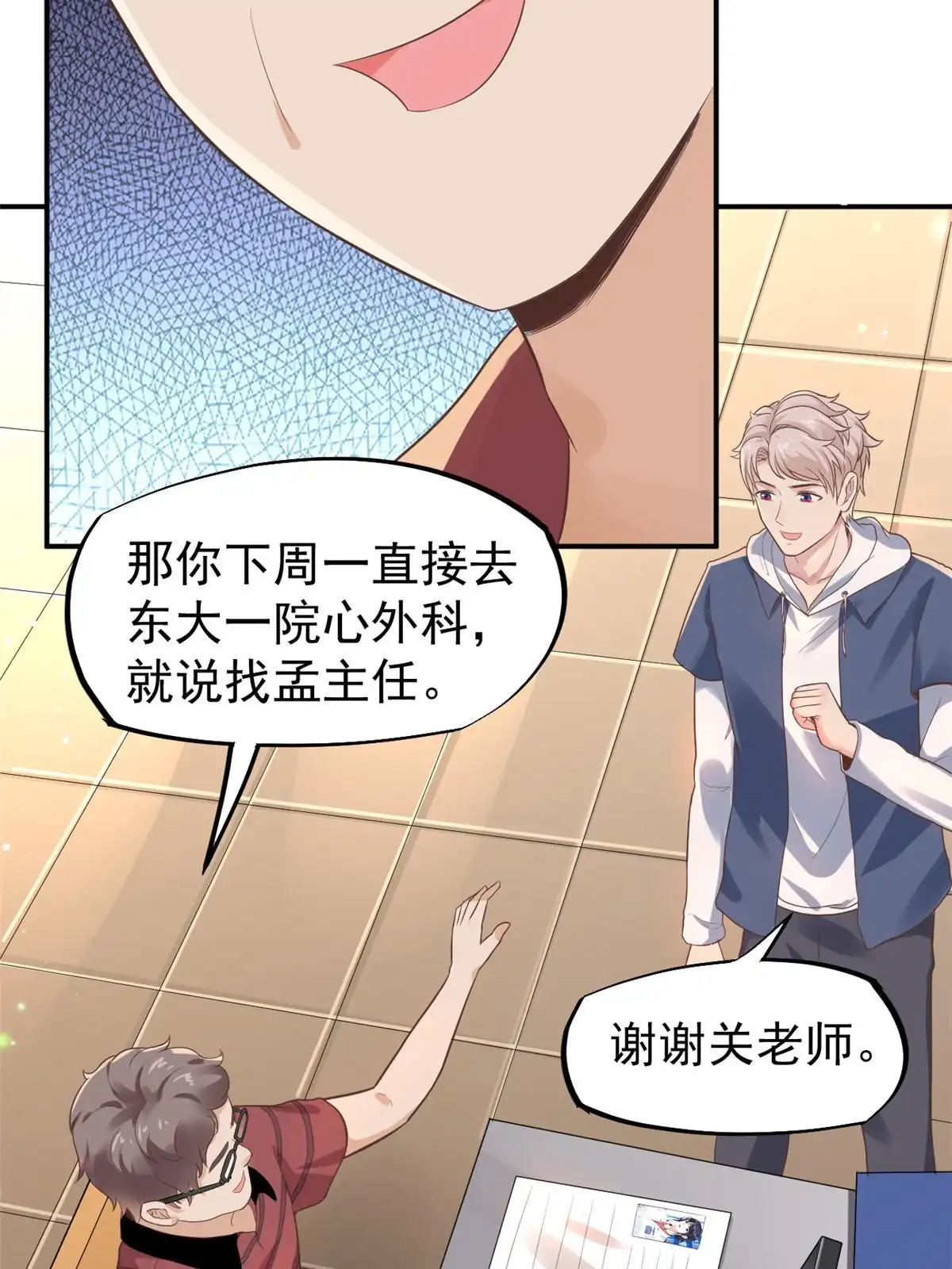 《当医生开了外挂》52 童颜 第25页