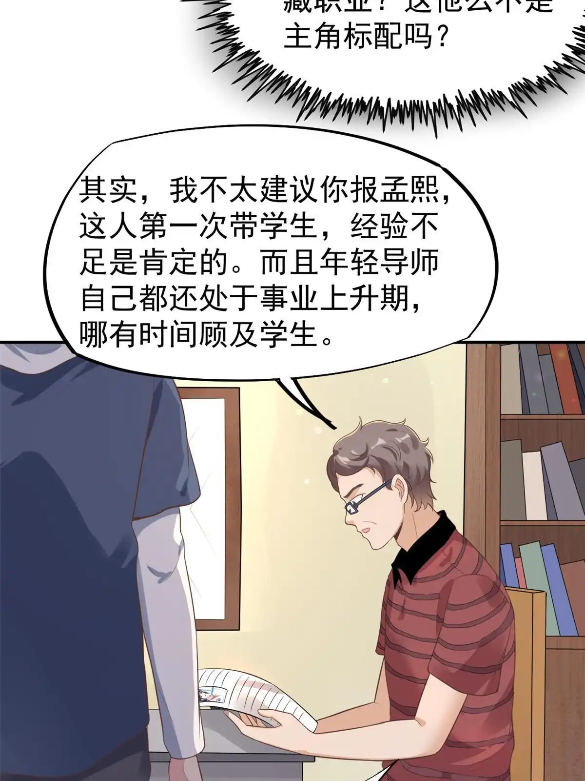 《当医生开了外挂》52 童颜 第21页