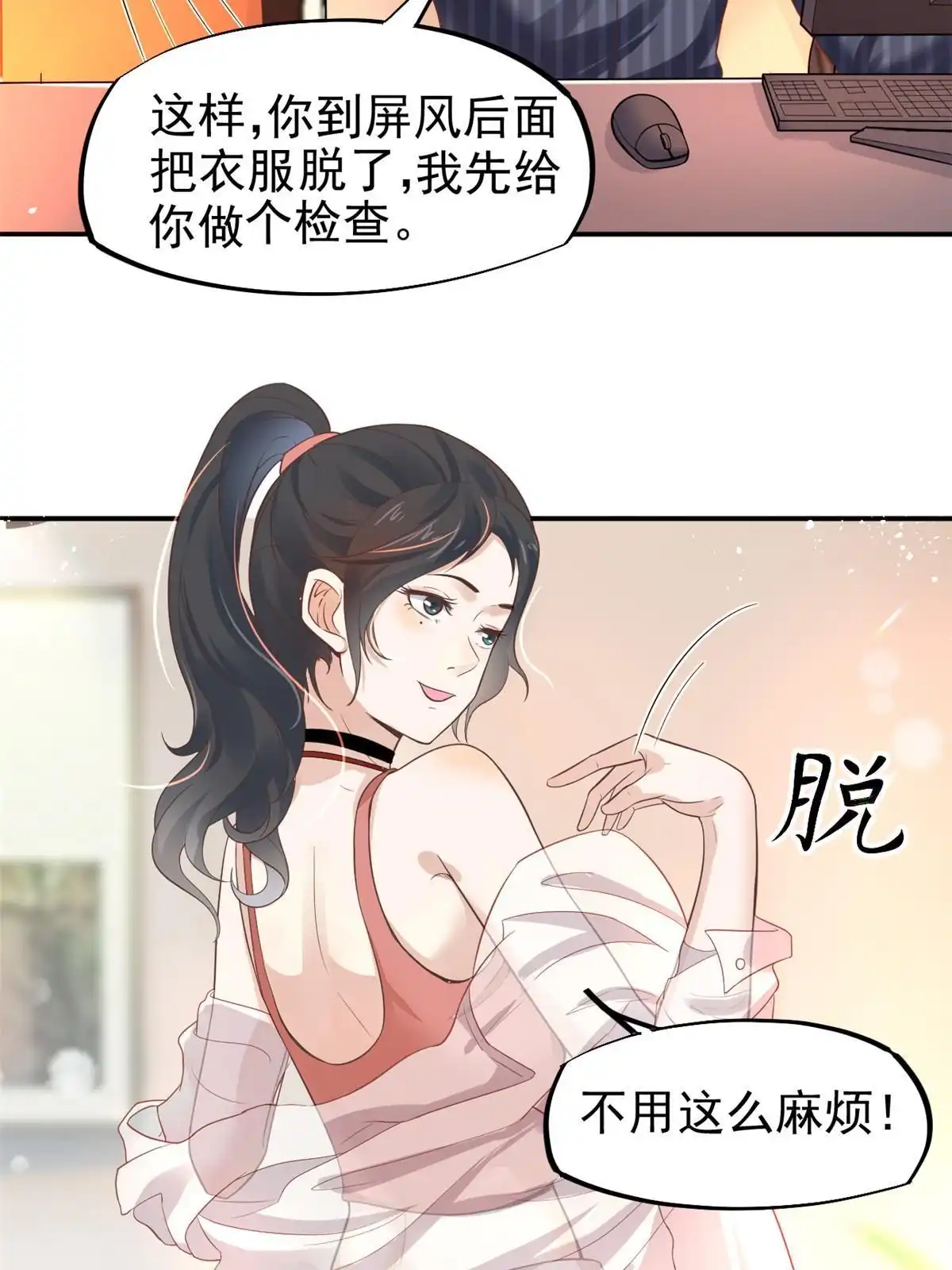 《当医生开了外挂》52 童颜 第57页