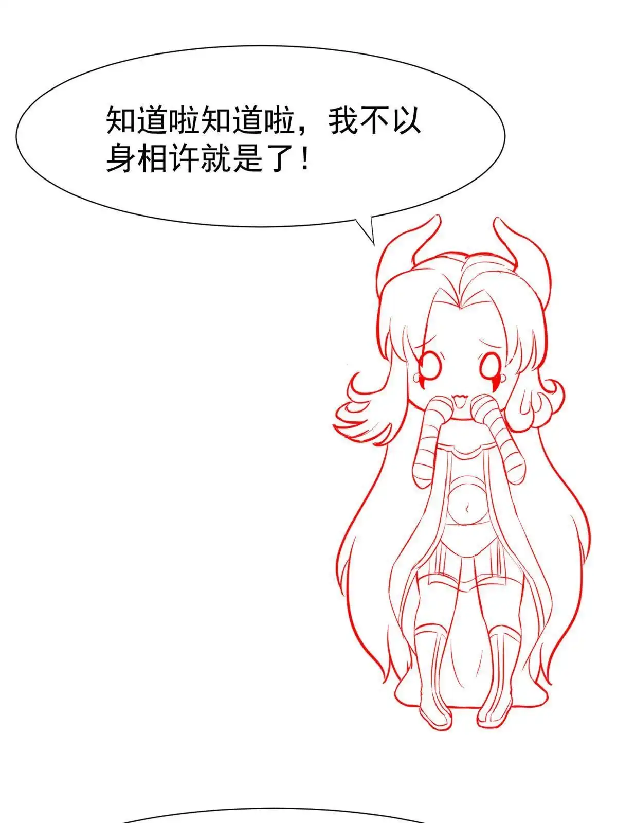 《当医生开了外挂》52 童颜 第61页