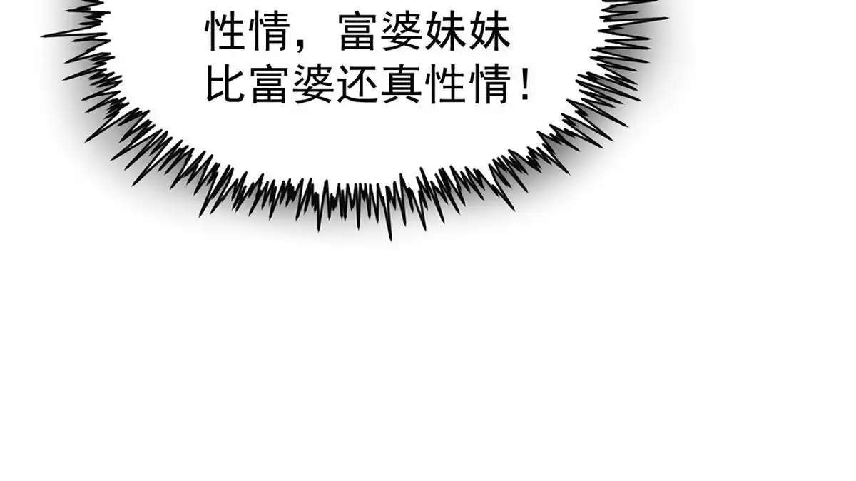 《当医生开了外挂》52 童颜 第53页