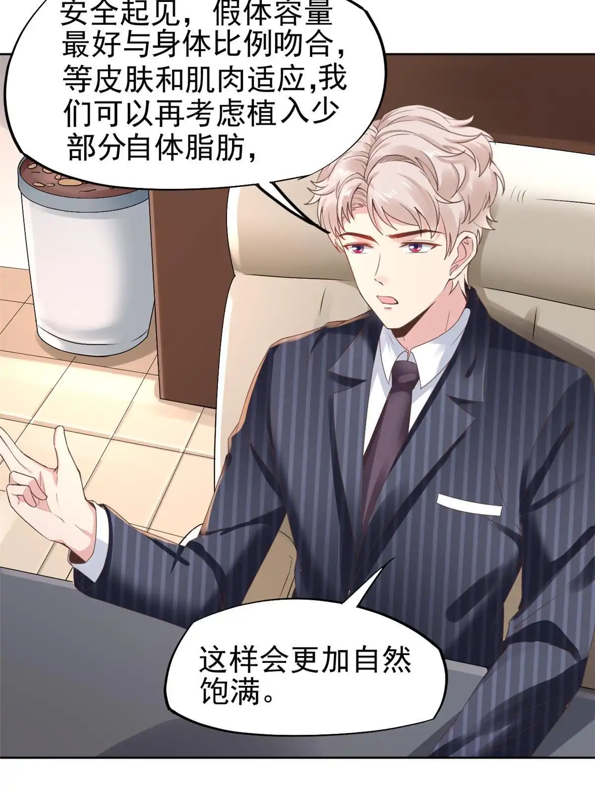 《当医生开了外挂》53 变大了吗？ 第21页