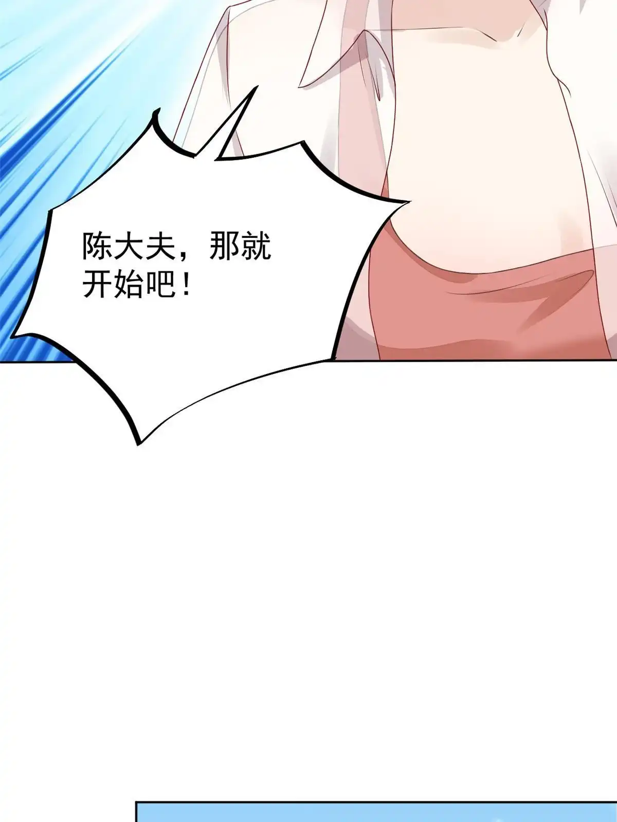 《当医生开了外挂》53 变大了吗？ 第29页