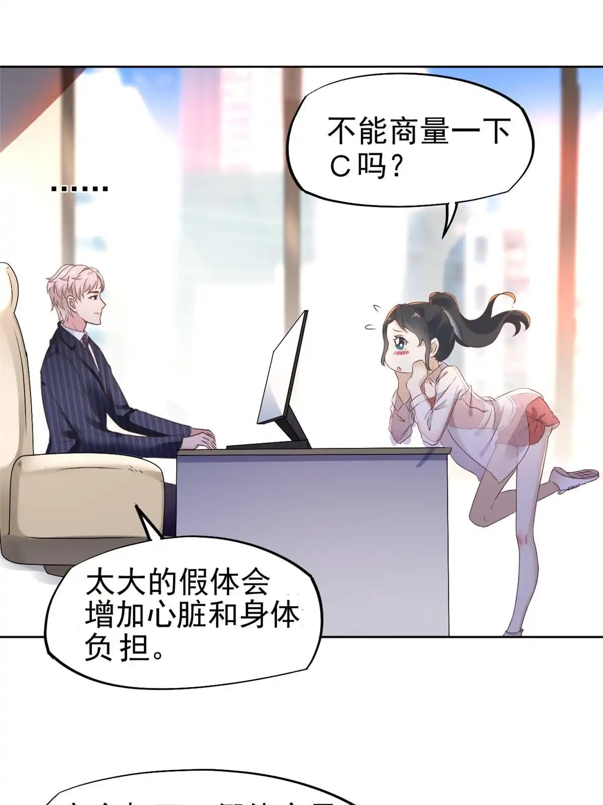 《当医生开了外挂》53 变大了吗？ 第20页