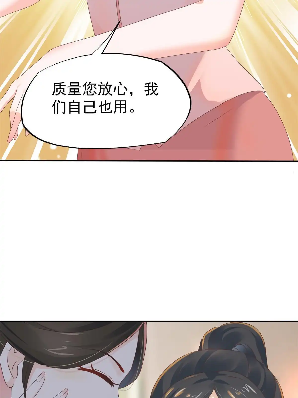 《当医生开了外挂》53 变大了吗？ 第26页