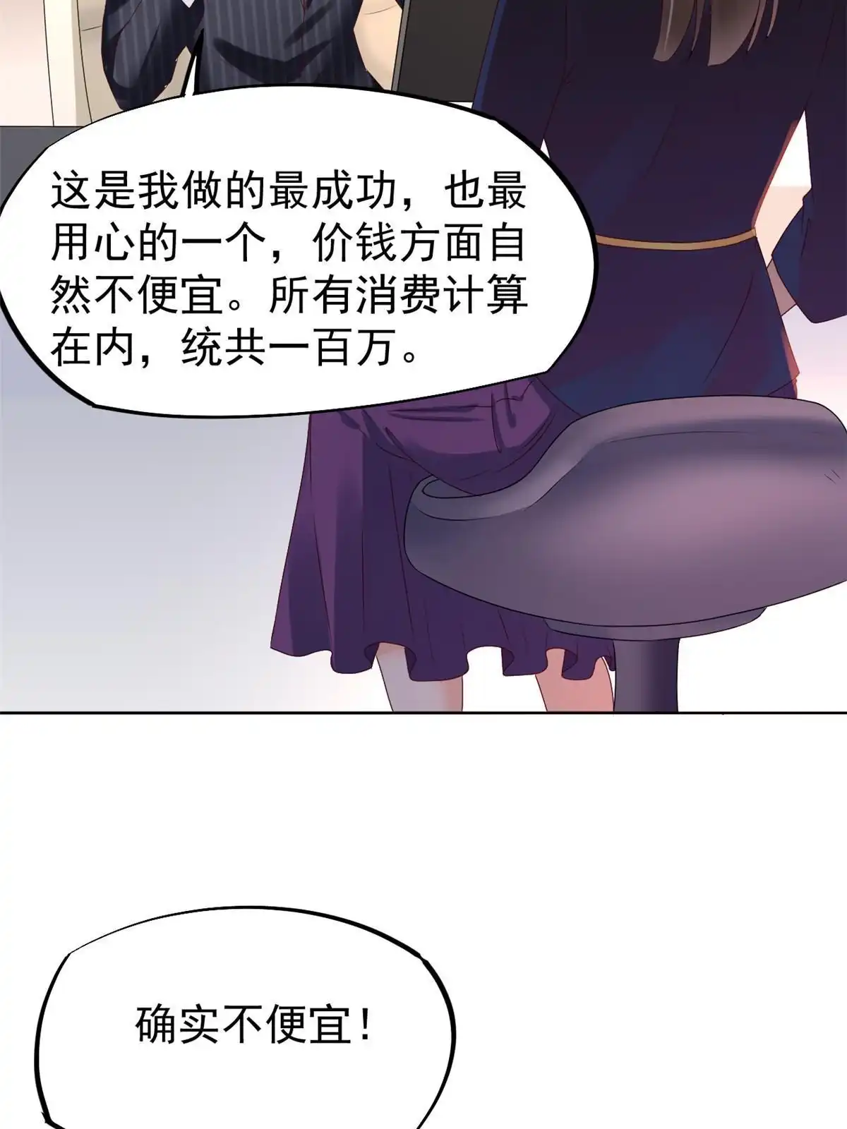 《当医生开了外挂》53 变大了吗？ 第46页