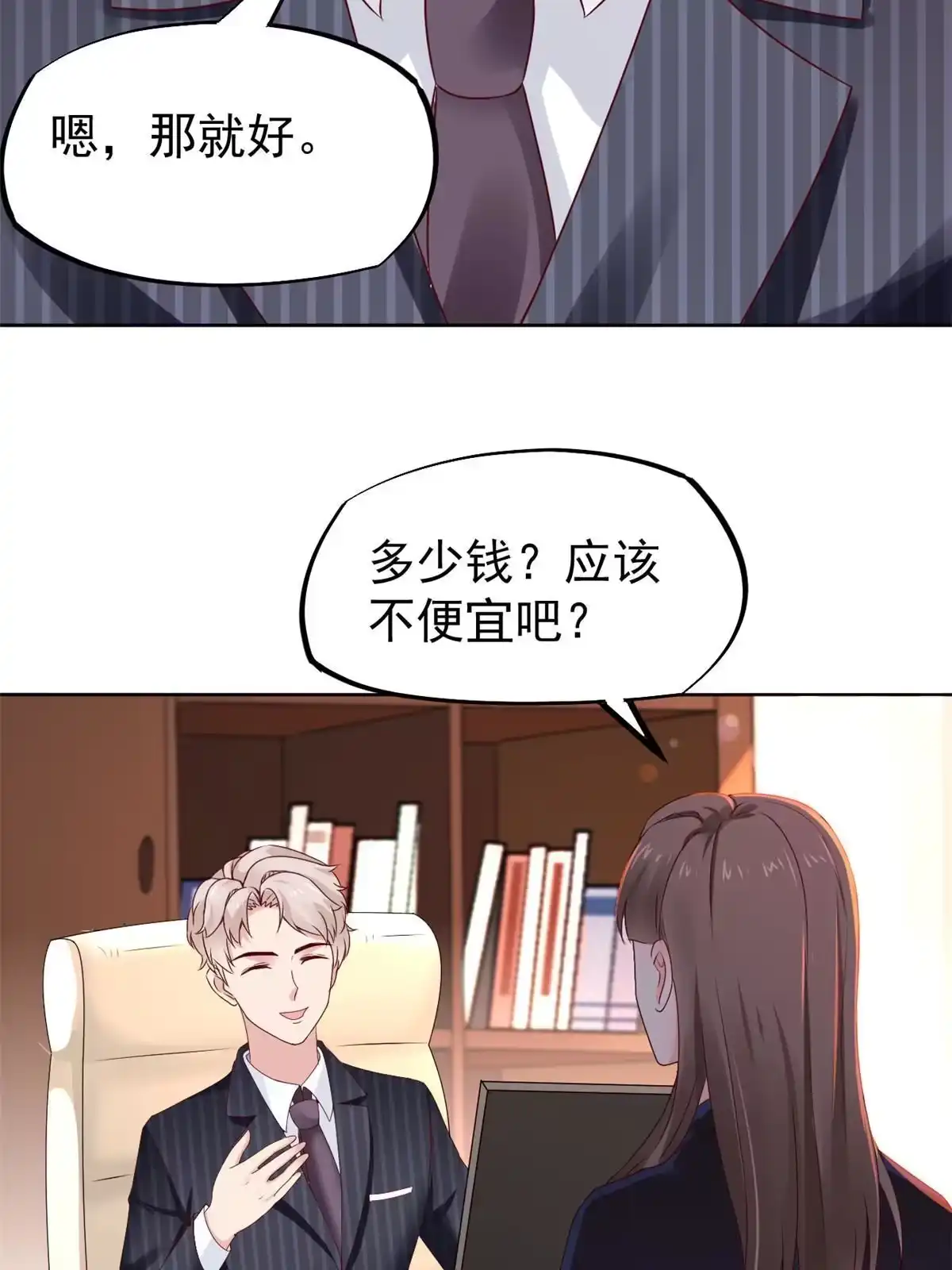 《当医生开了外挂》53 变大了吗？ 第45页