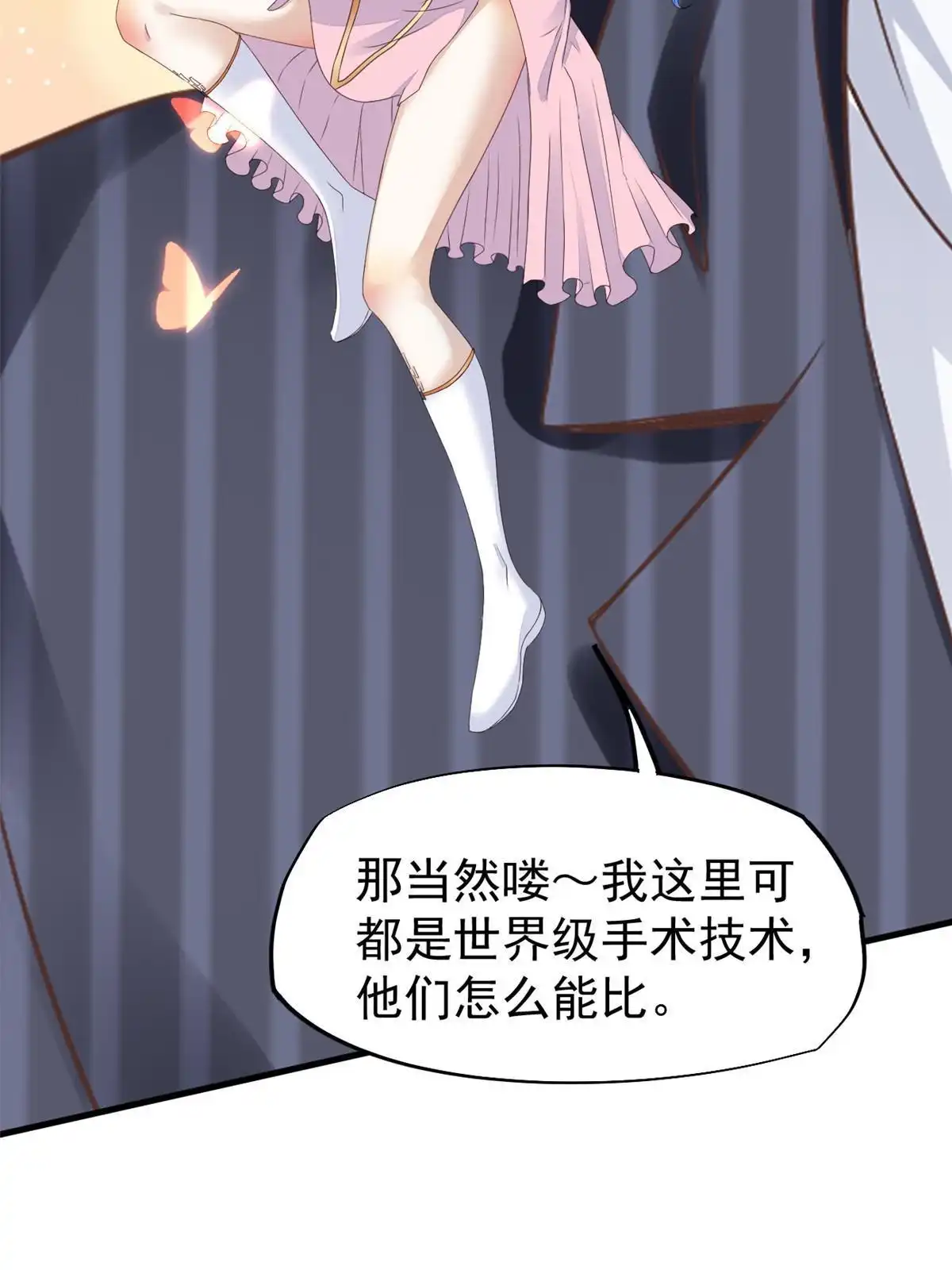 《当医生开了外挂》53 变大了吗？ 第11页