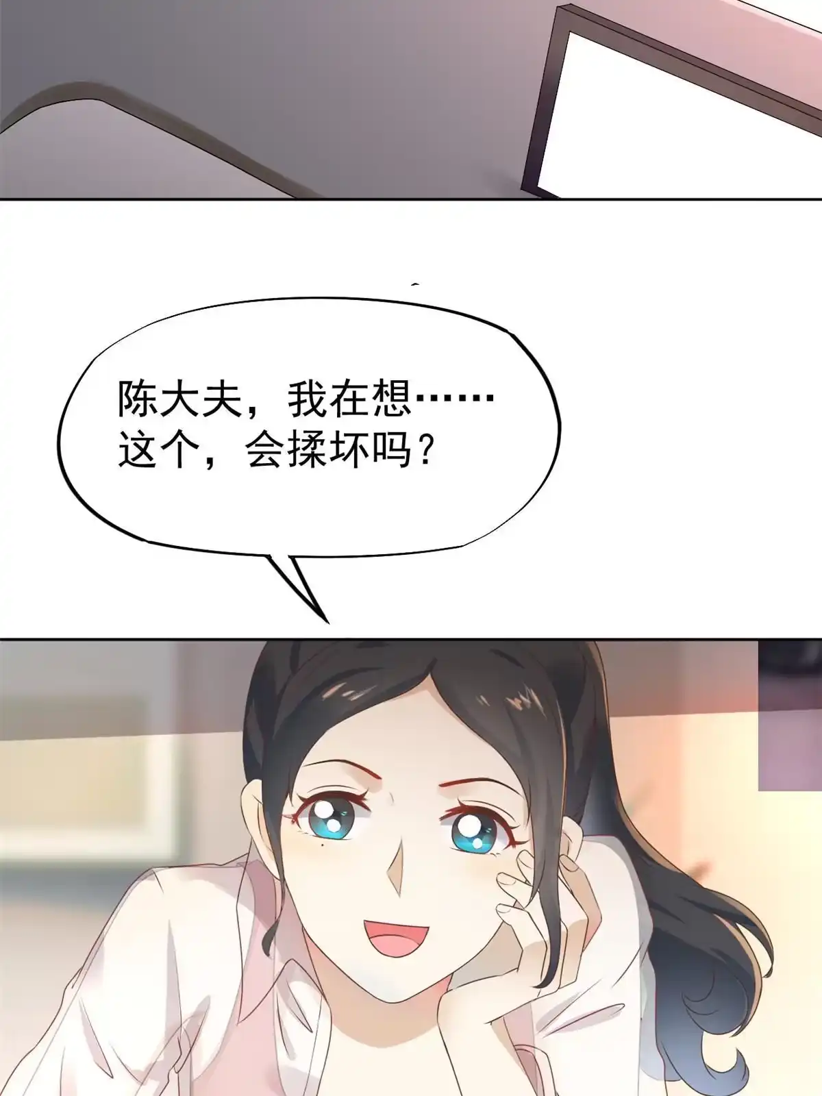 《当医生开了外挂》53 变大了吗？ 第23页