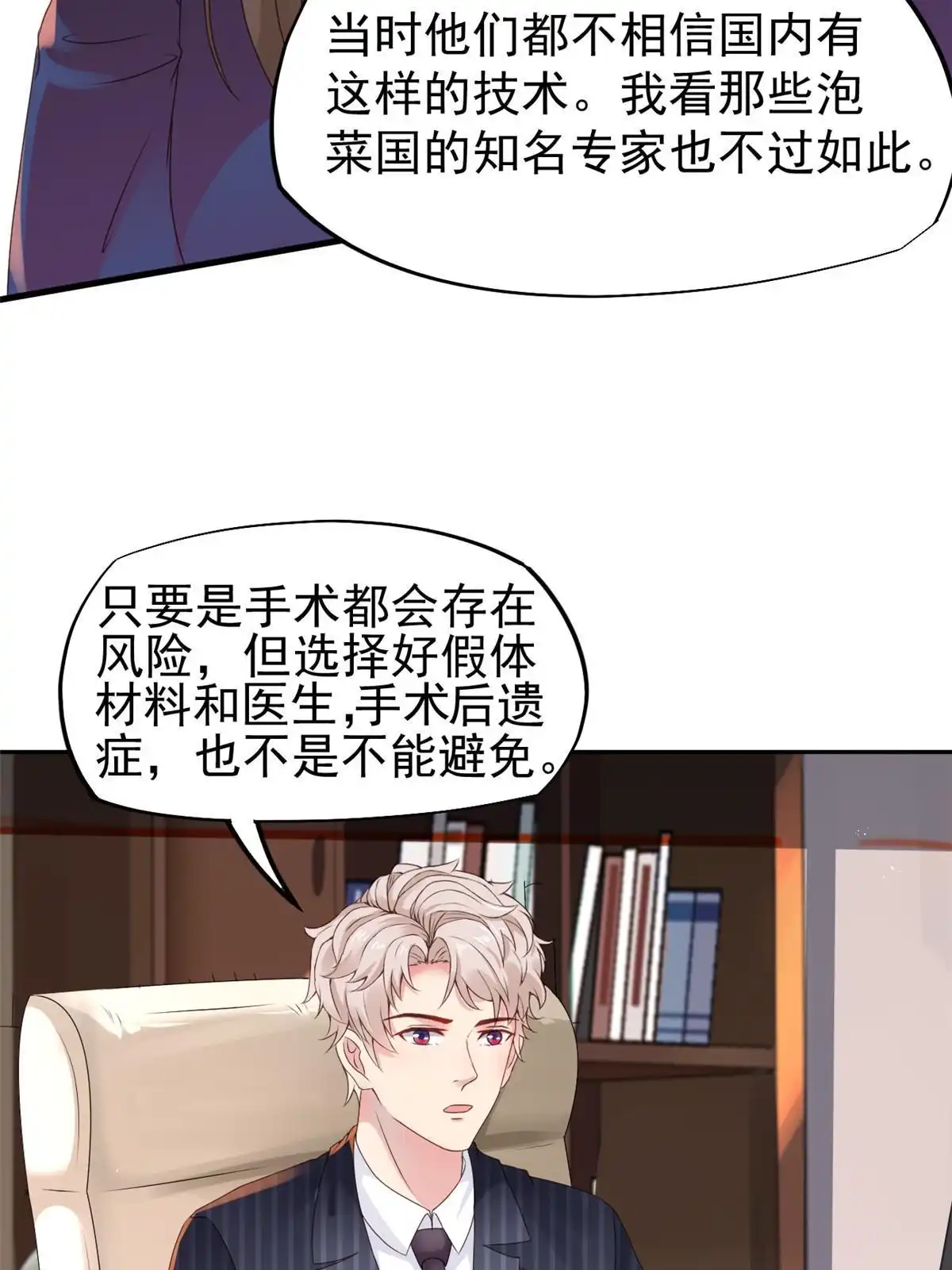 《当医生开了外挂》53 变大了吗？ 第9页