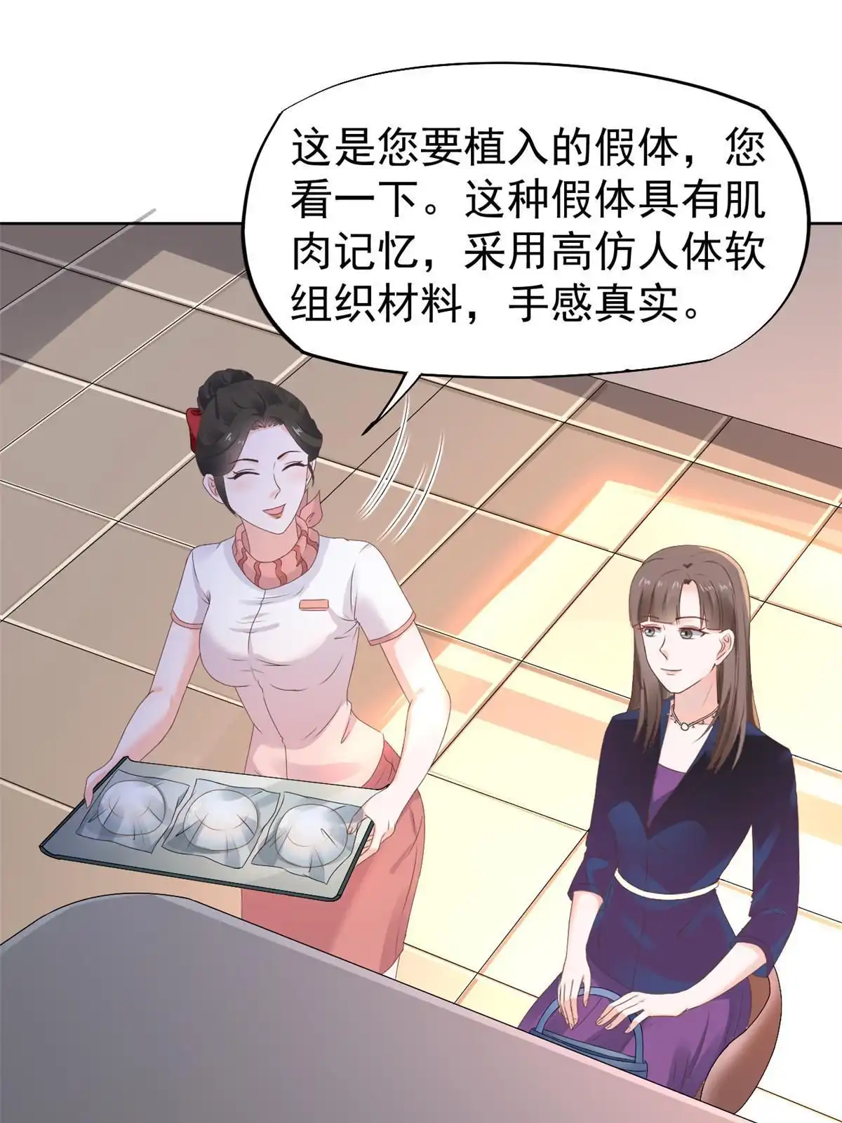 《当医生开了外挂》53 变大了吗？ 第22页