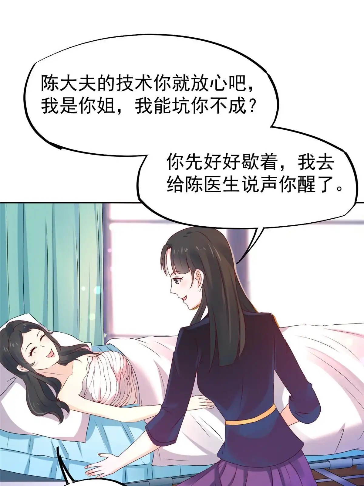 《当医生开了外挂》53 变大了吗？ 第40页