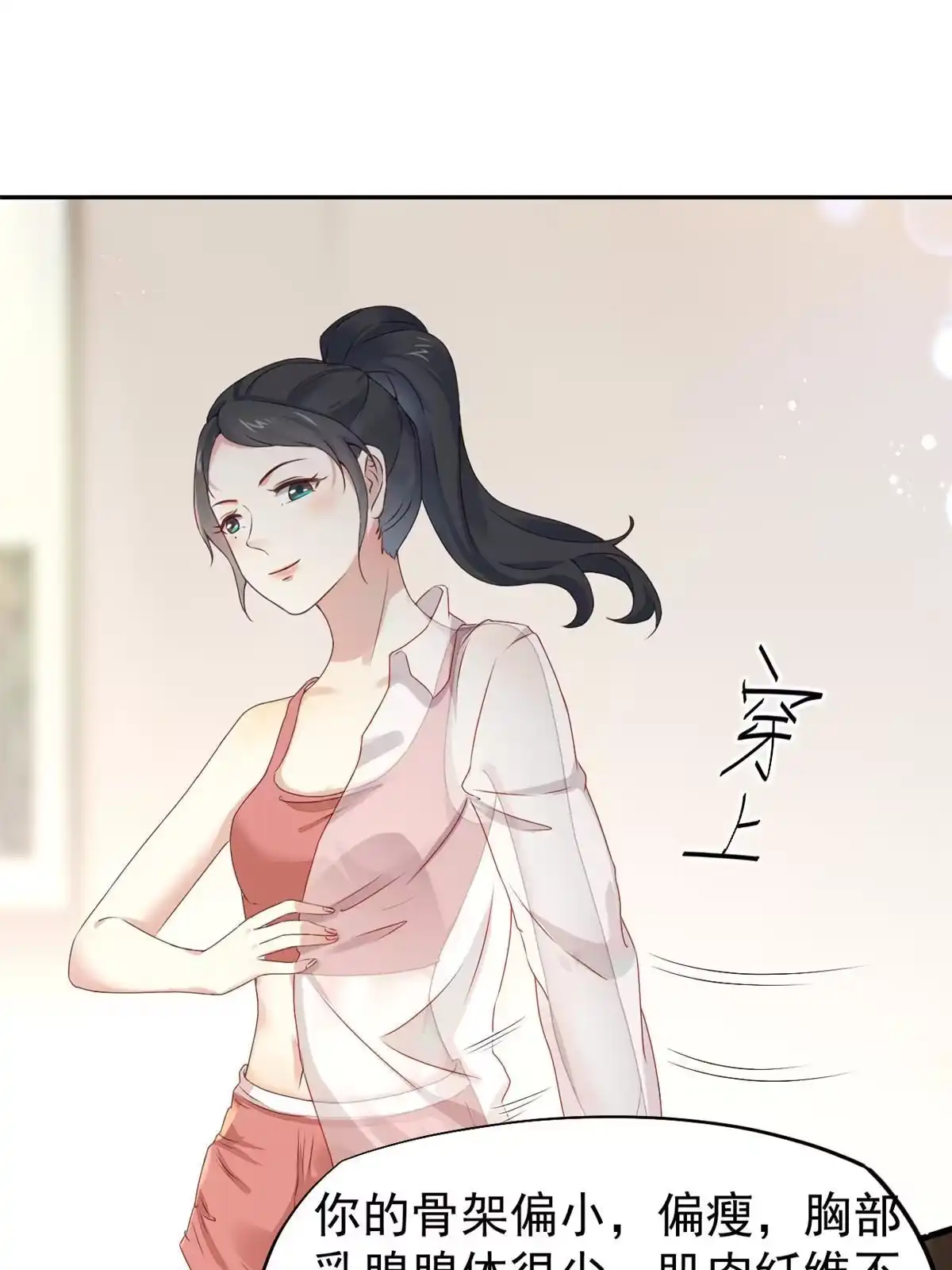 《当医生开了外挂》53 变大了吗？ 第4页