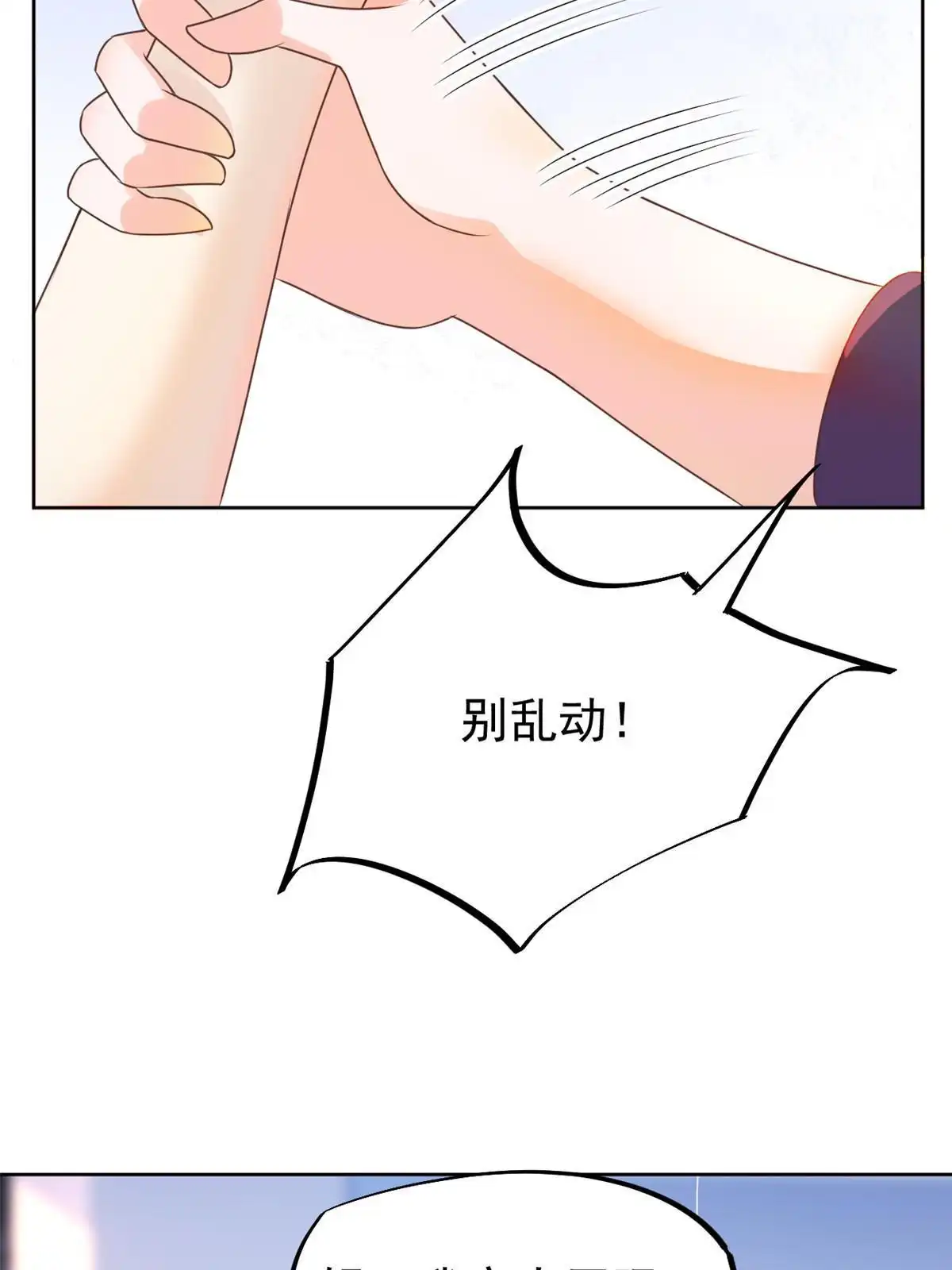 《当医生开了外挂》53 变大了吗？ 第33页