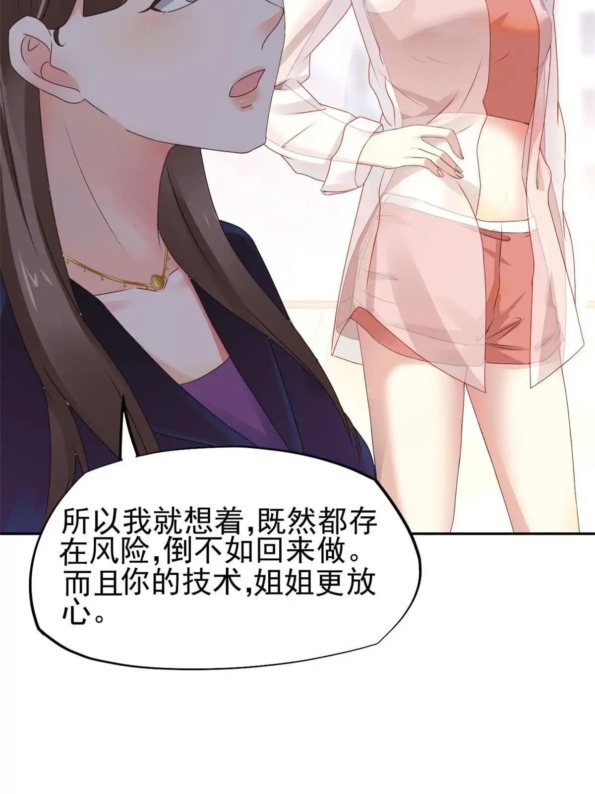 《当医生开了外挂》53 变大了吗？ 第7页