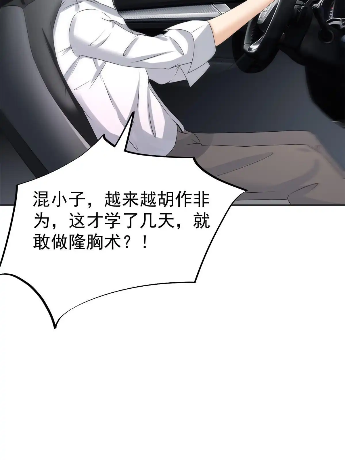 《当医生开了外挂》53 变大了吗？ 第54页