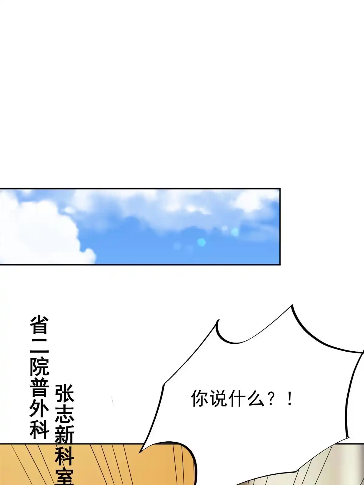《当医生开了外挂》53 变大了吗？ 第49页