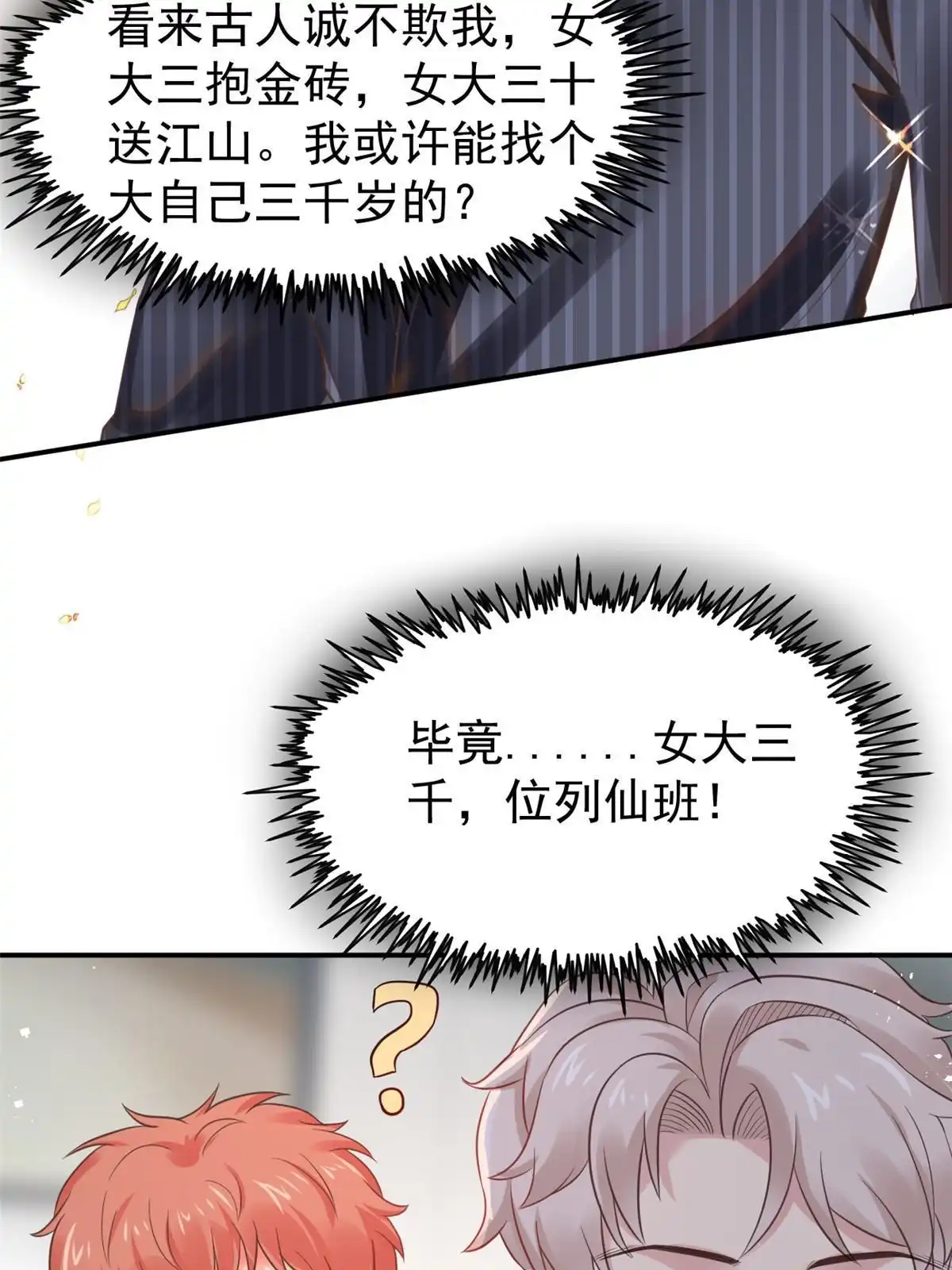 《当医生开了外挂》54 傍富婆秘籍 第39页