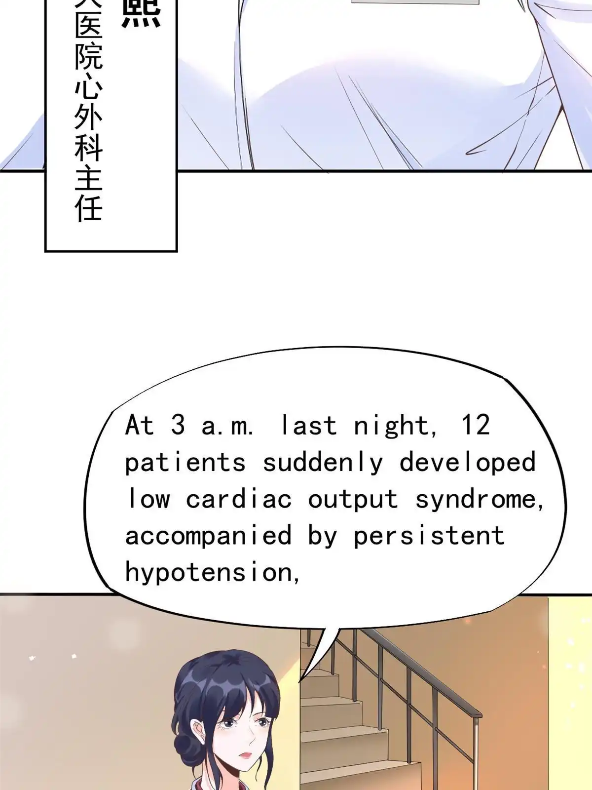 《当医生开了外挂》54 傍富婆秘籍 第48页