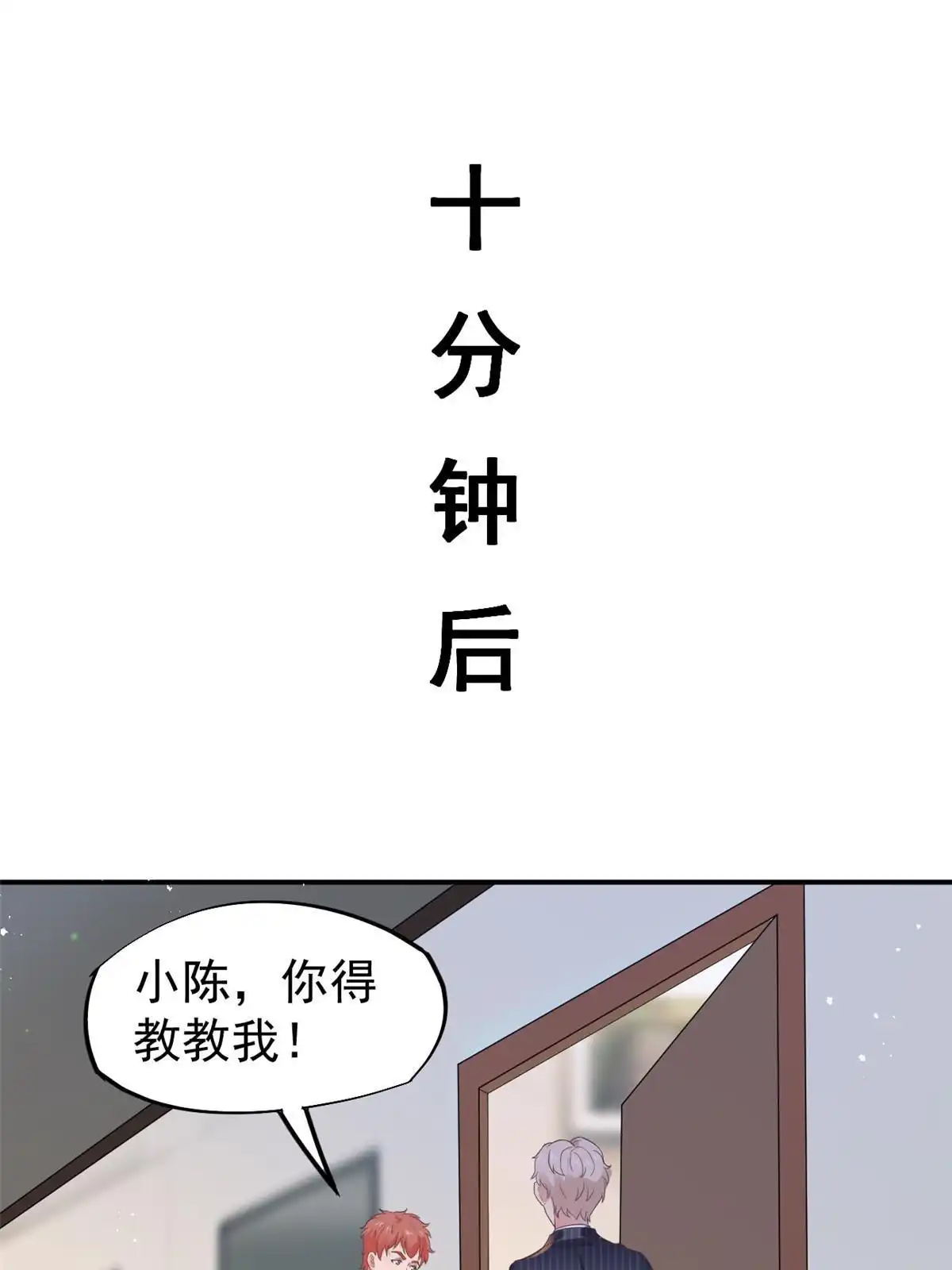 《当医生开了外挂》54 傍富婆秘籍 第30页