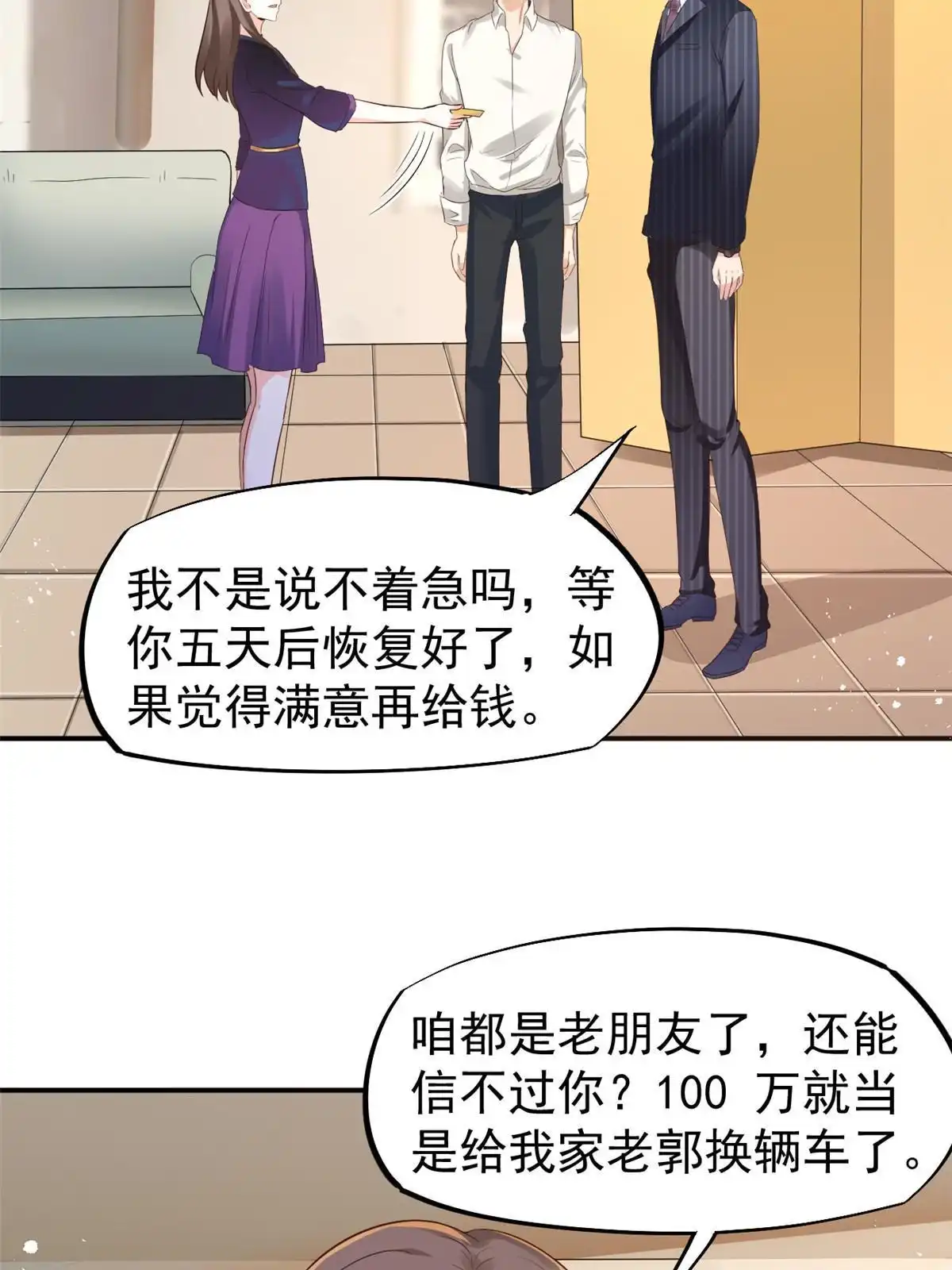 《当医生开了外挂》54 傍富婆秘籍 第19页