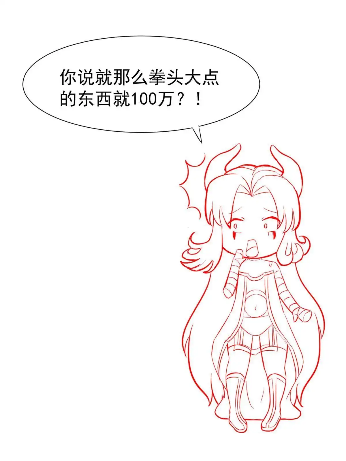 《当医生开了外挂》54 傍富婆秘籍 第51页