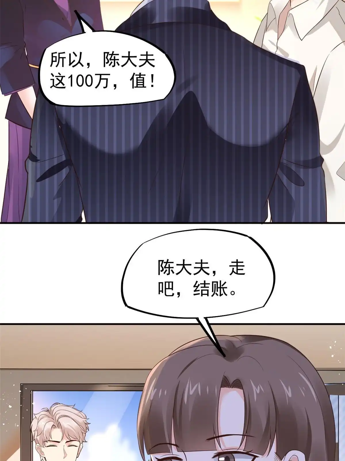 《当医生开了外挂》54 傍富婆秘籍 第26页