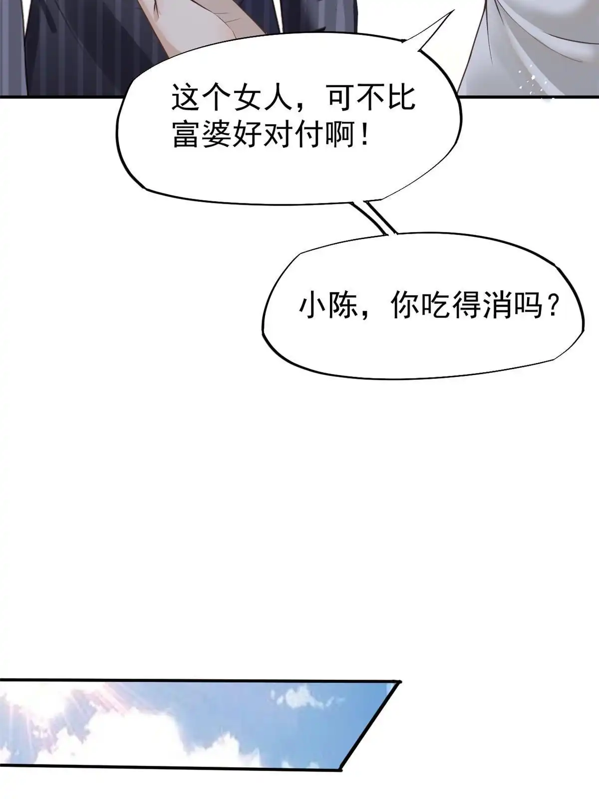 《当医生开了外挂》54 傍富婆秘籍 第43页
