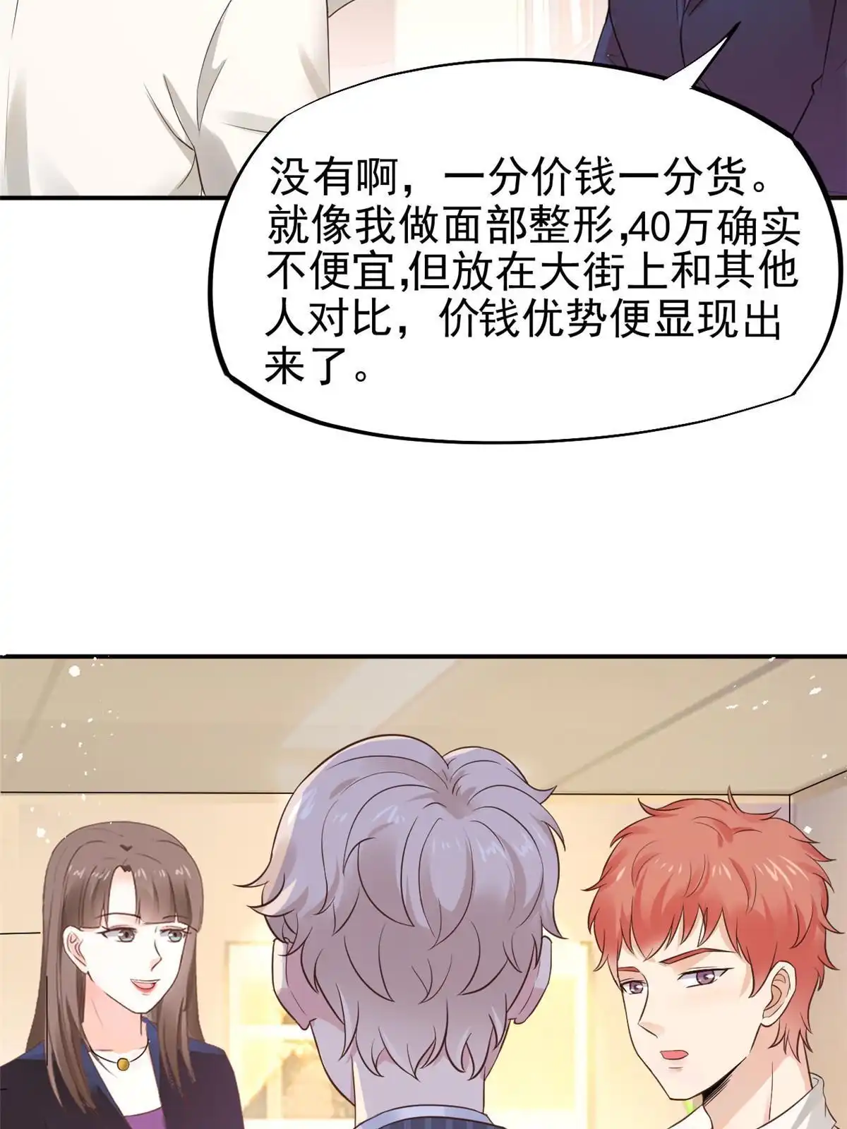 《当医生开了外挂》54 傍富婆秘籍 第25页