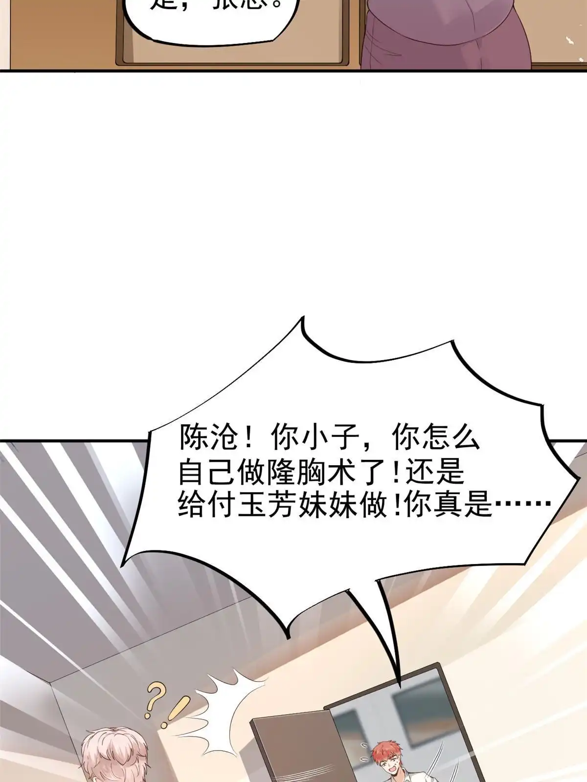 《当医生开了外挂》54 傍富婆秘籍 第4页