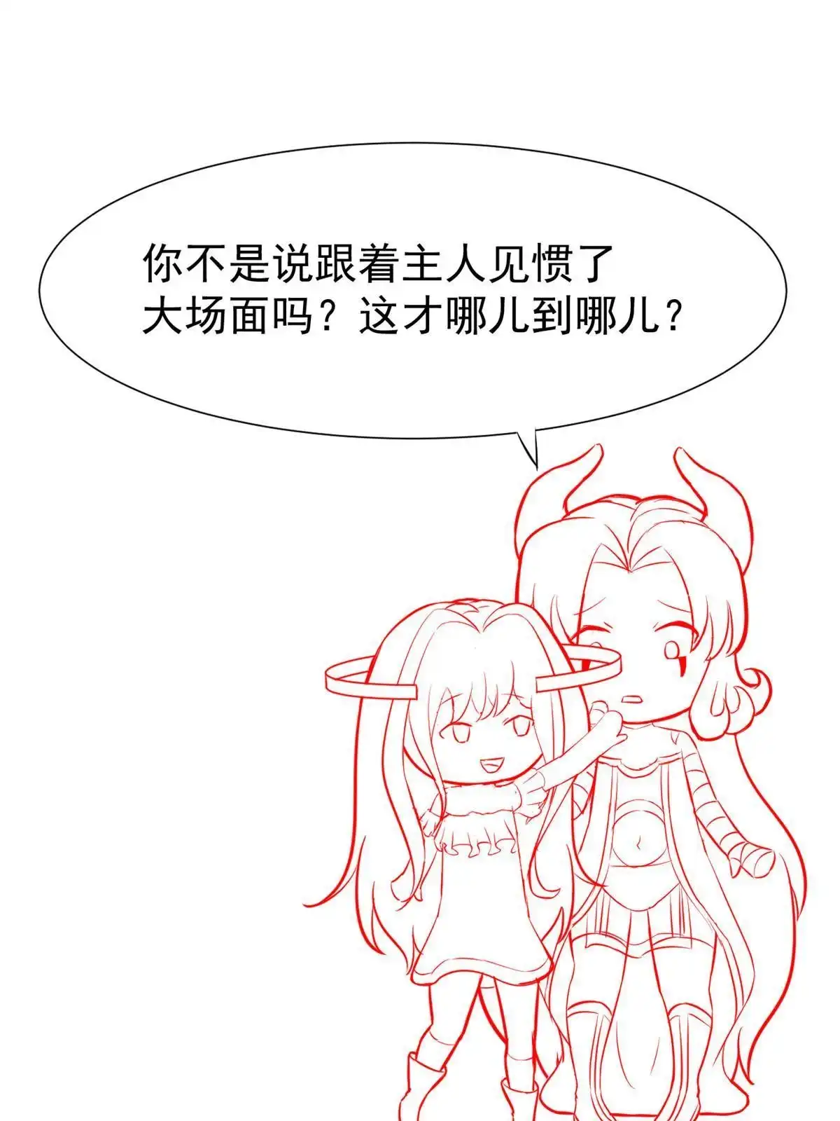 《当医生开了外挂》54 傍富婆秘籍 第52页