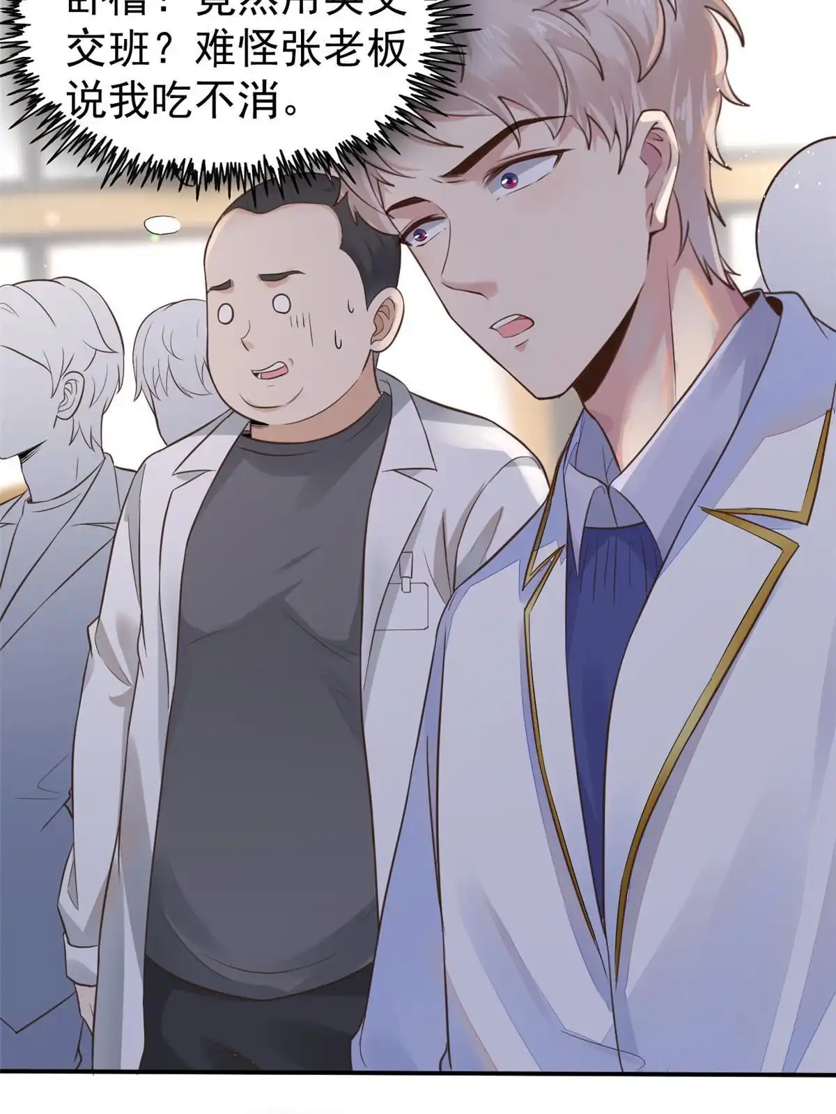 《当医生开了外挂》55 焦泥作人 第3页