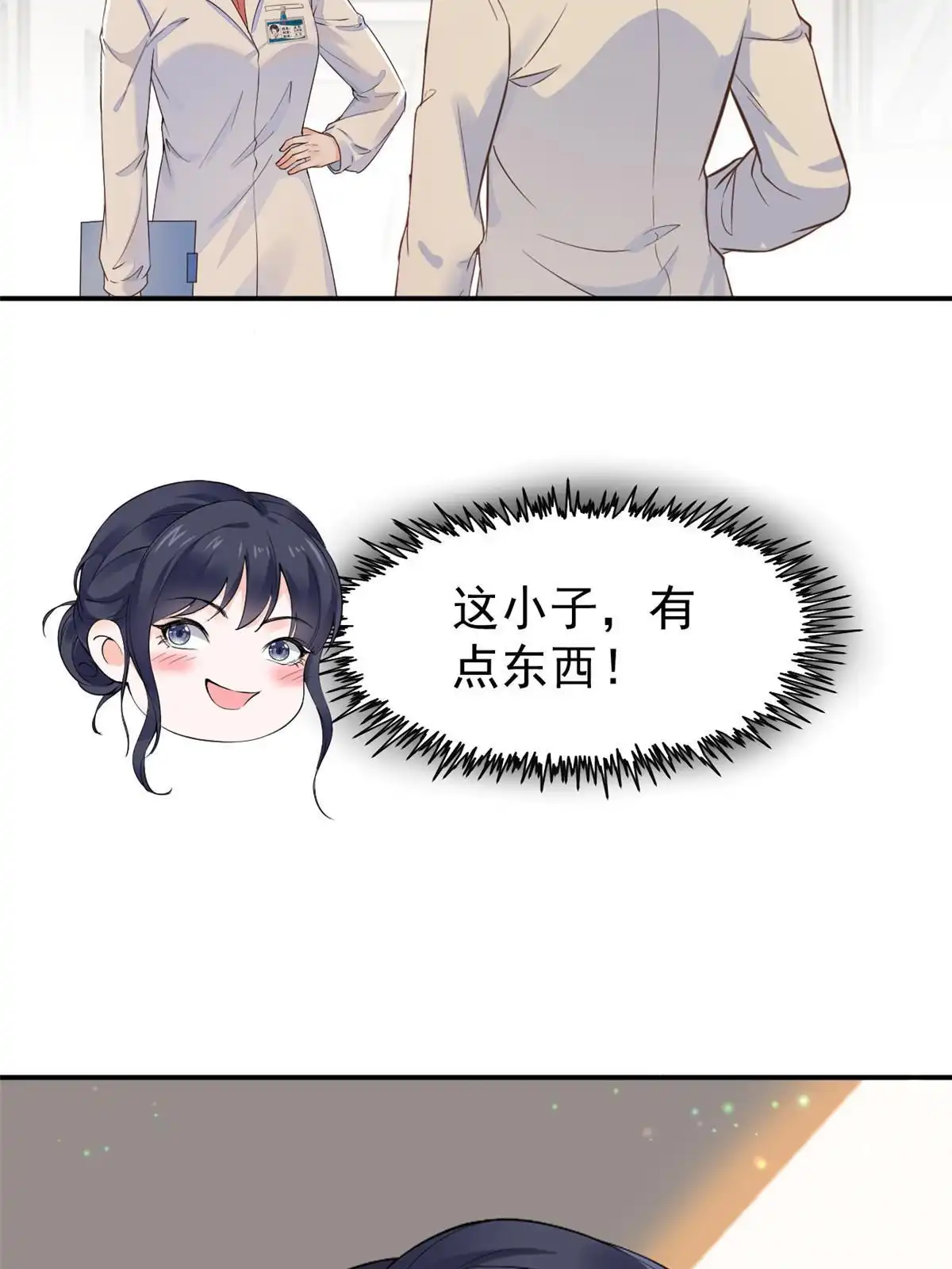 《当医生开了外挂》55 焦泥作人 第30页