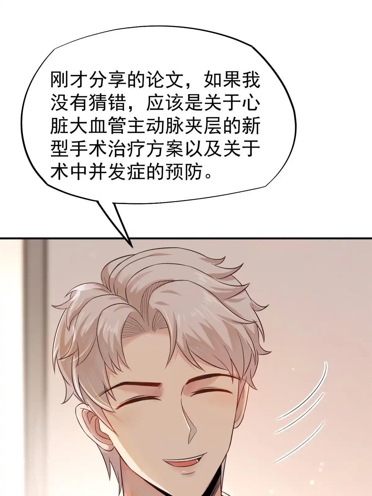 《当医生开了外挂》55 焦泥作人 第23页