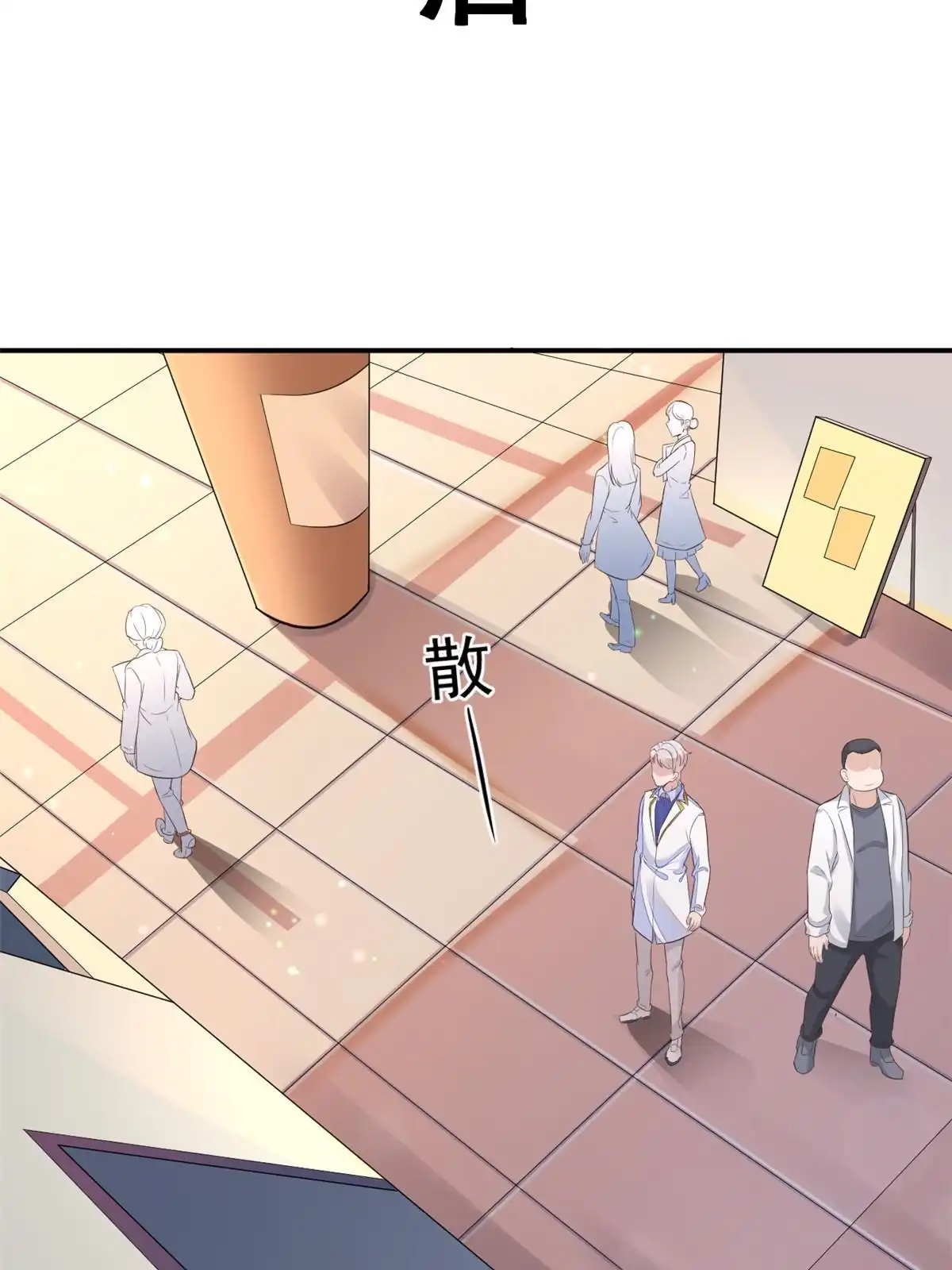 《当医生开了外挂》55 焦泥作人 第6页
